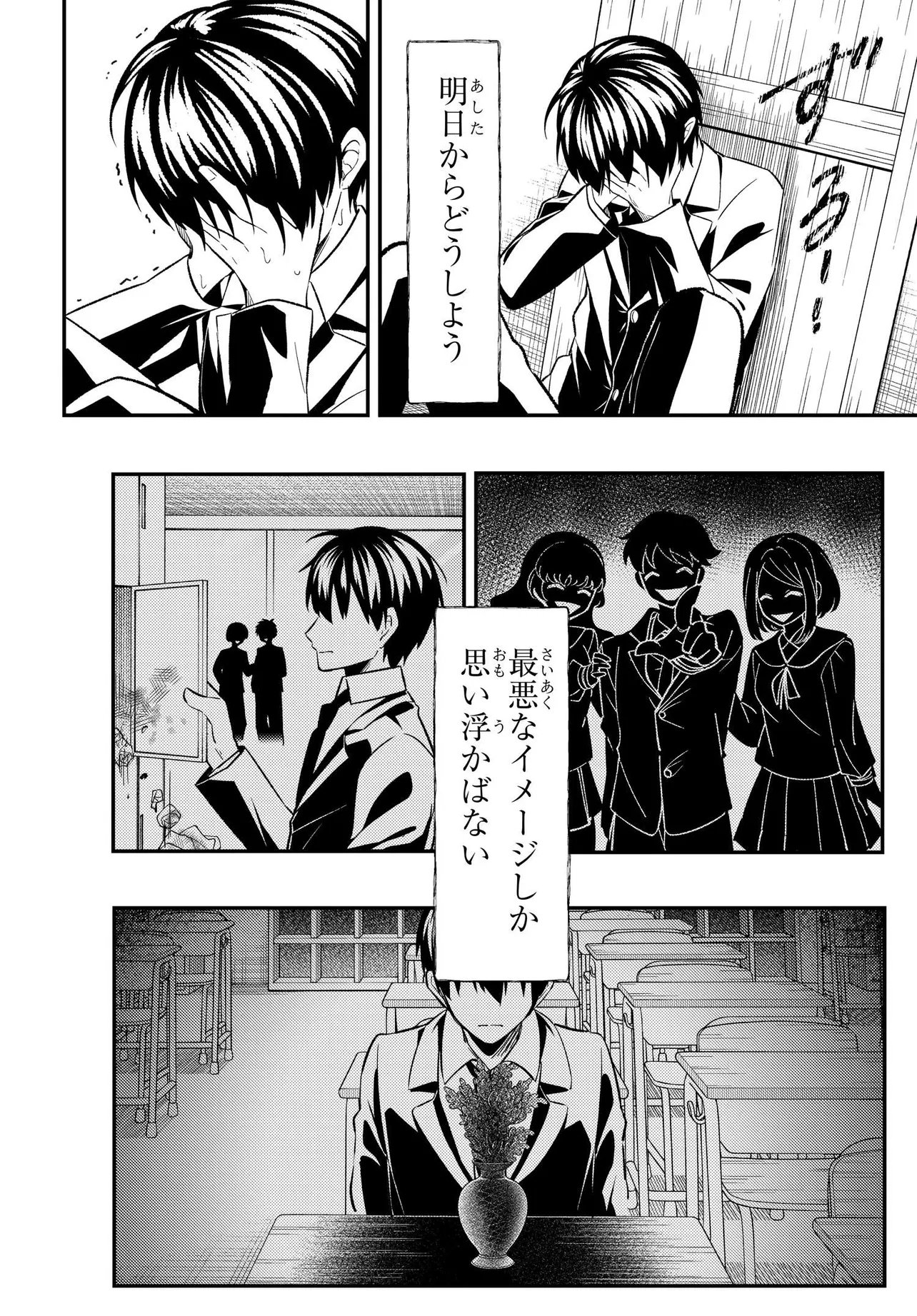 人生逆転 浮気され、えん罪を着せられた俺が、学園一の美少女に懐かれる 第5話 - Page 14