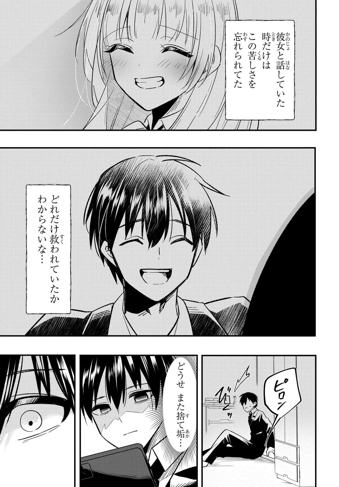人生逆転 浮気され、えん罪を着せられた俺が、学園一の美少女に懐かれる 第5話 - Page 15