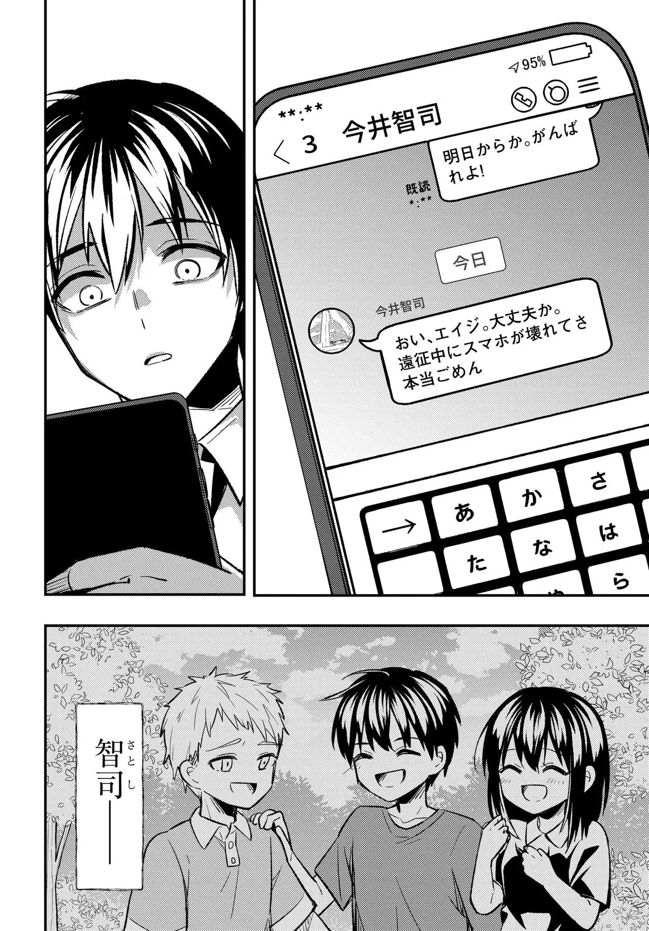 人生逆転 浮気され、えん罪を着せられた俺が、学園一の美少女に懐かれる 第5話 - Page 16
