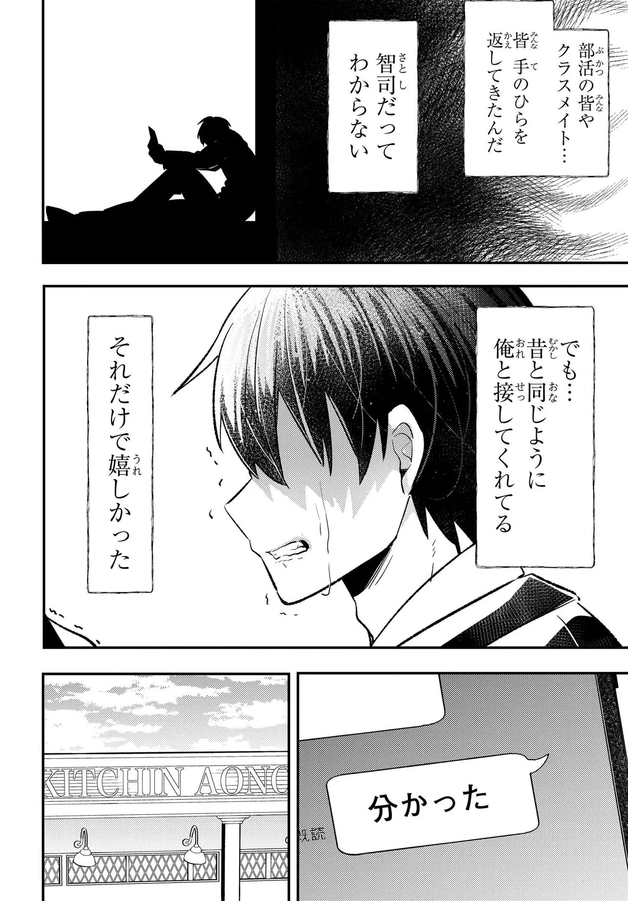 人生逆転 浮気され、えん罪を着せられた俺が、学園一の美少女に懐かれる 第5話 - Page 18