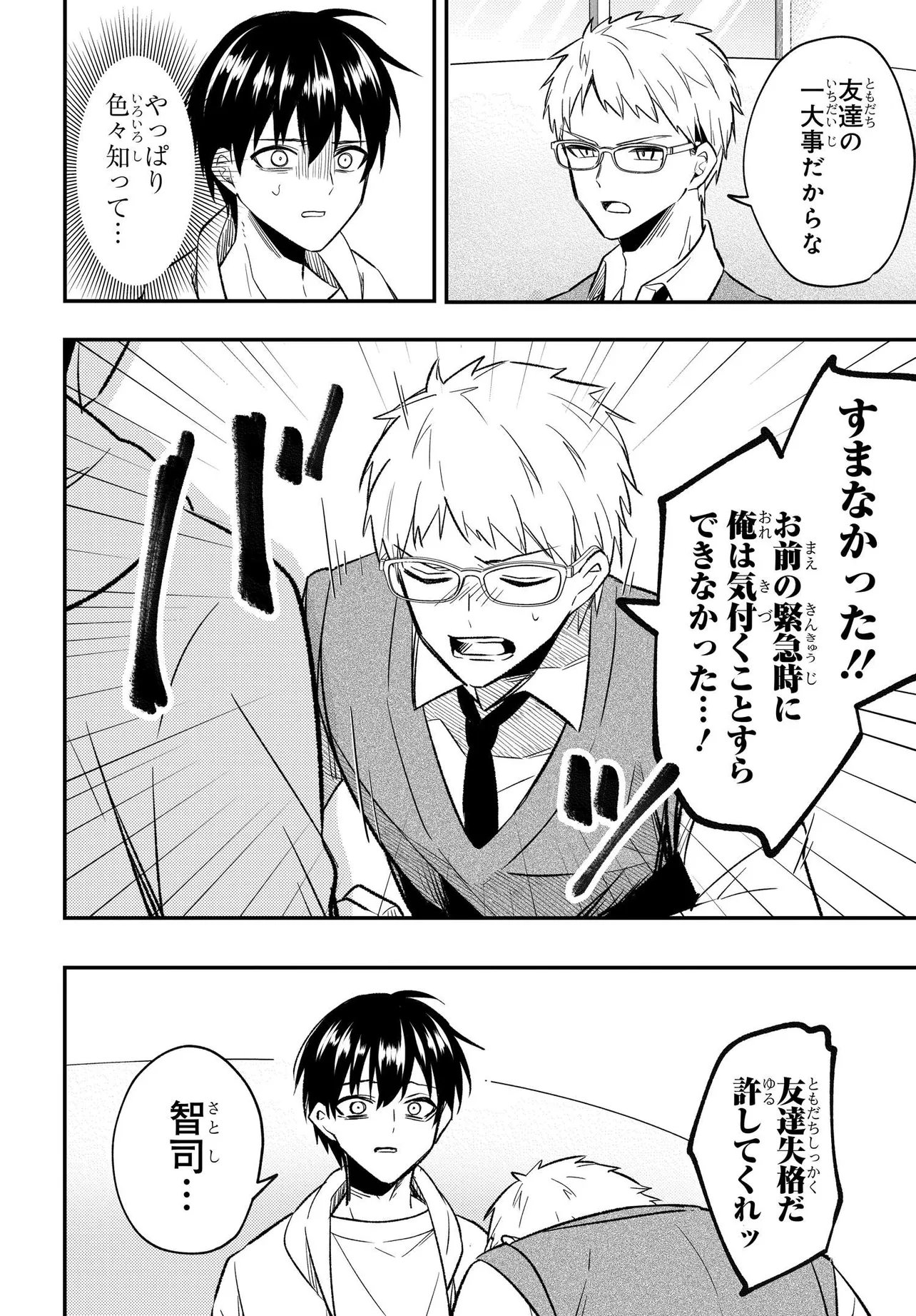 人生逆転 浮気され、えん罪を着せられた俺が、学園一の美少女に懐かれる 第5話 - Page 20