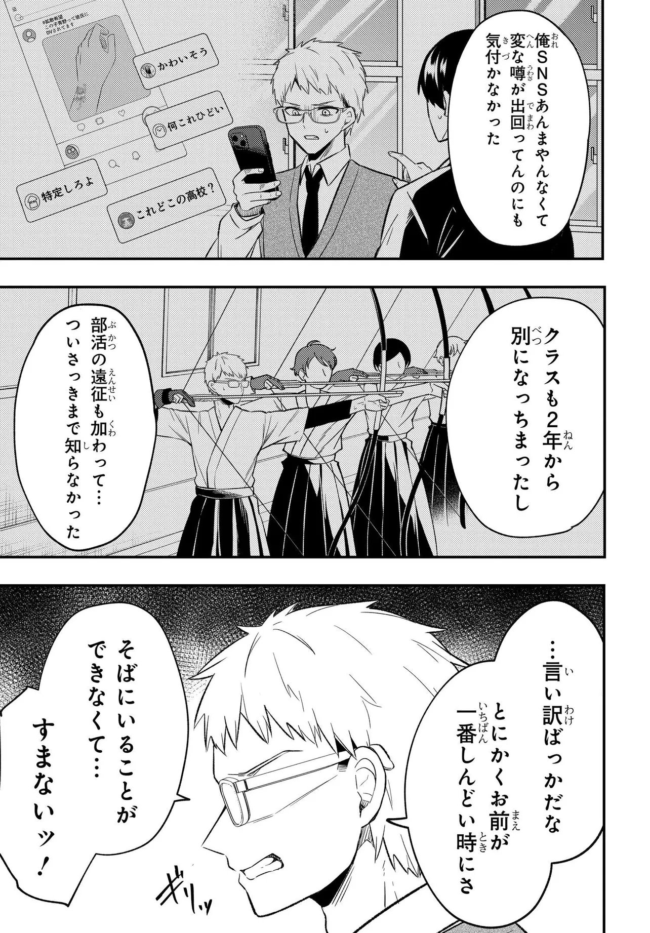 人生逆転 浮気され、えん罪を着せられた俺が、学園一の美少女に懐かれる 第5話 - Page 21