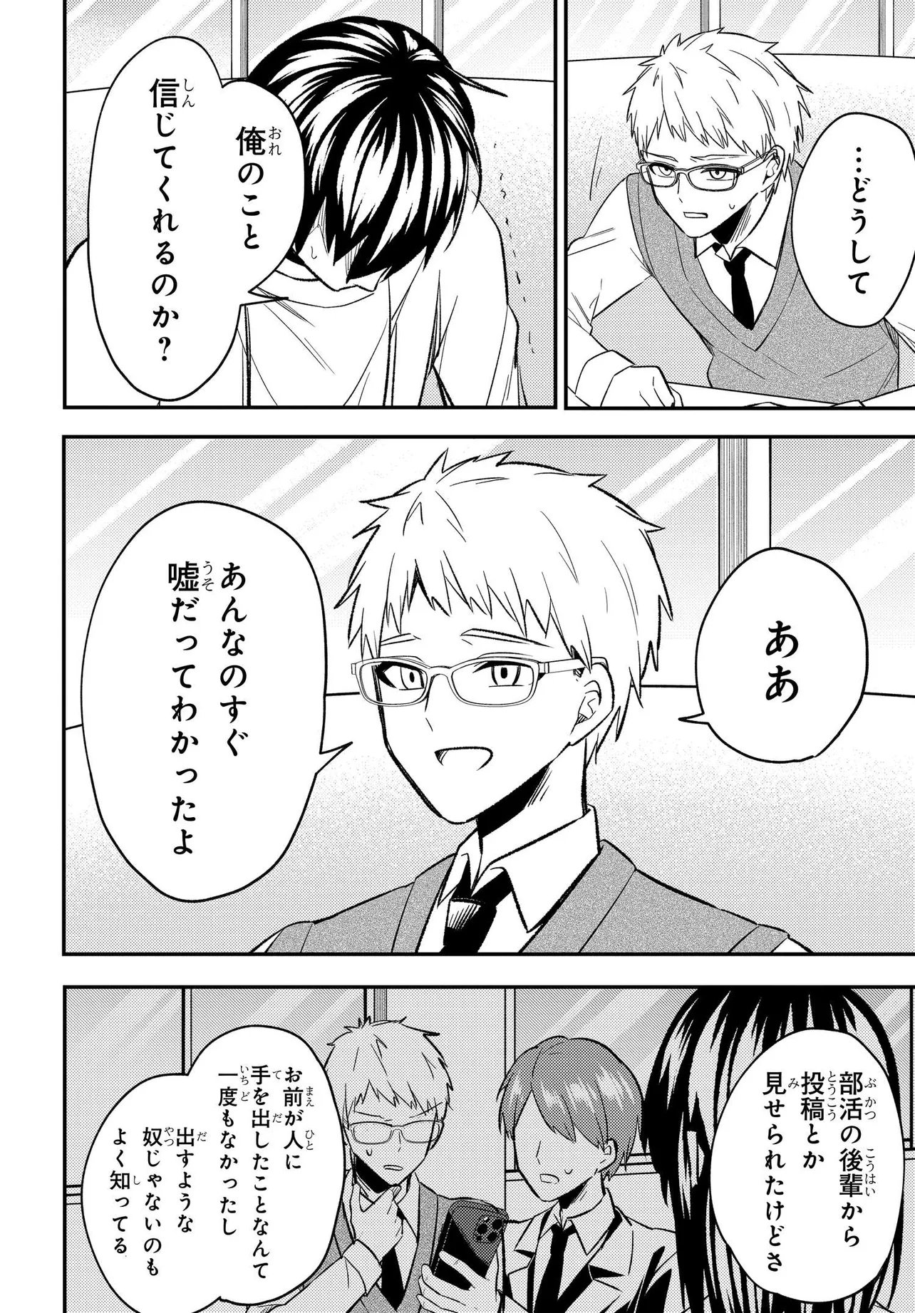 人生逆転 浮気され、えん罪を着せられた俺が、学園一の美少女に懐かれる 第5話 - Page 22