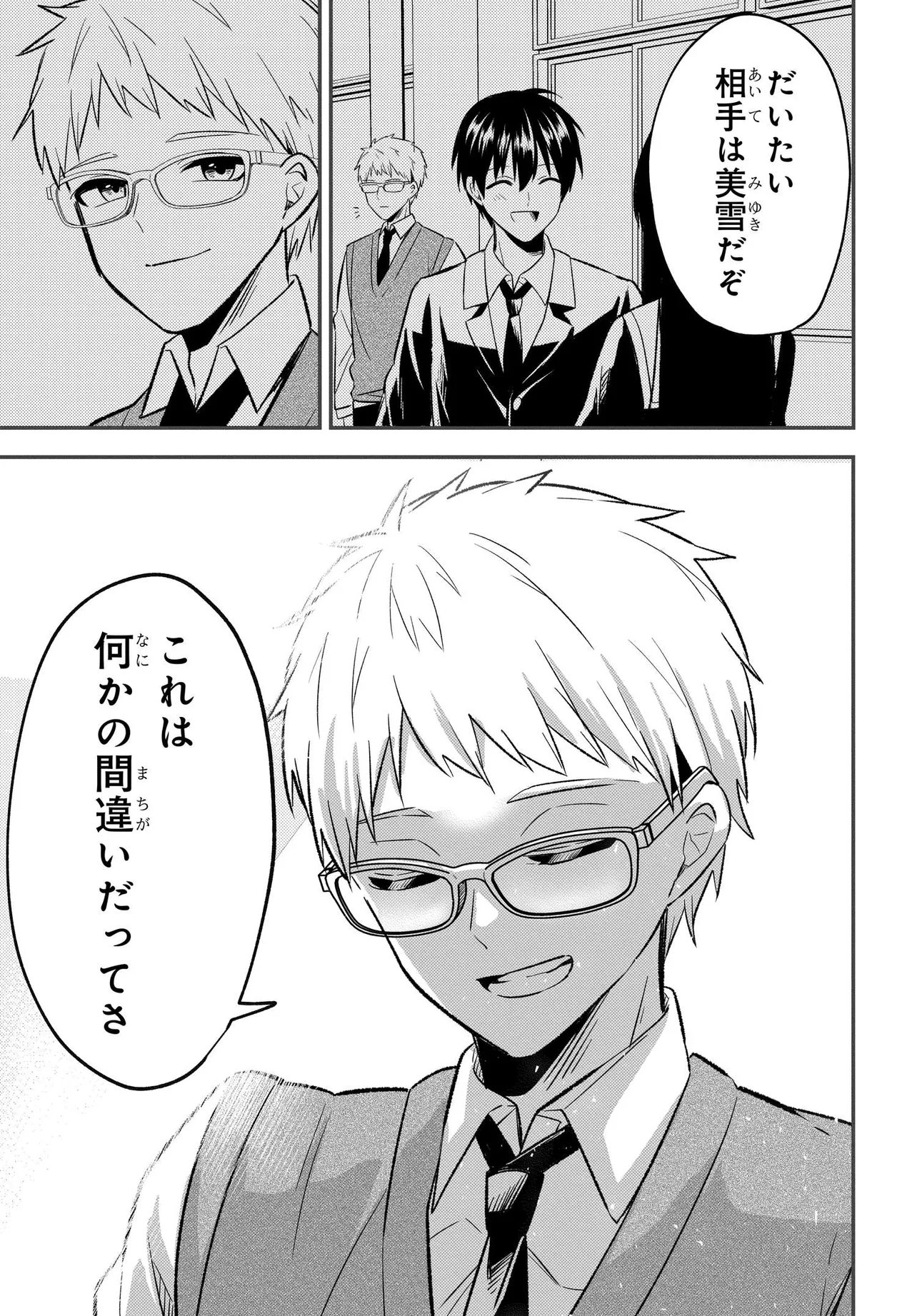 人生逆転 浮気され、えん罪を着せられた俺が、学園一の美少女に懐かれる 第5話 - Page 23