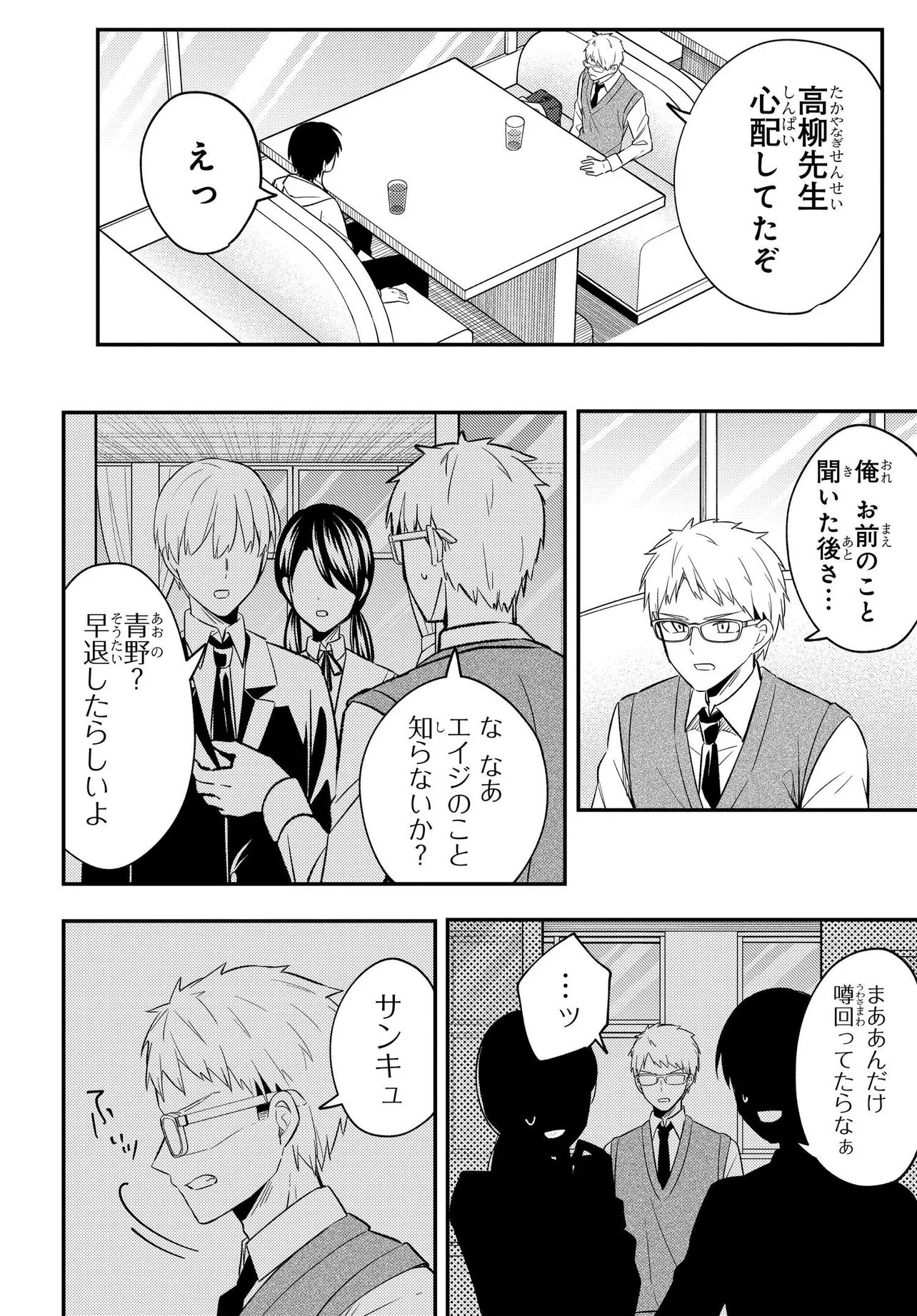 人生逆転 浮気され、えん罪を着せられた俺が、学園一の美少女に懐かれる 第5話 - Page 24