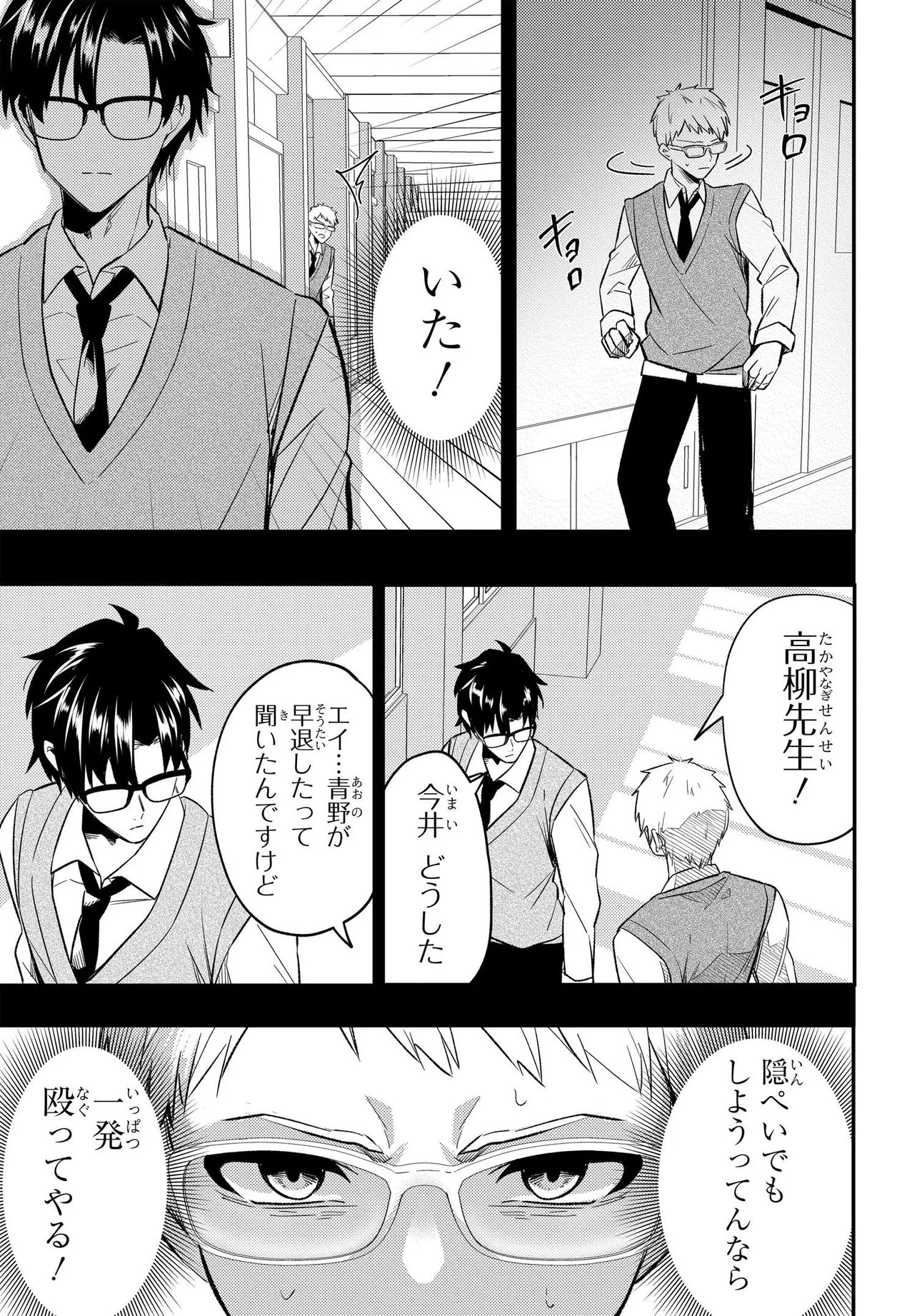 人生逆転 浮気され、えん罪を着せられた俺が、学園一の美少女に懐かれる 第5話 - Page 25