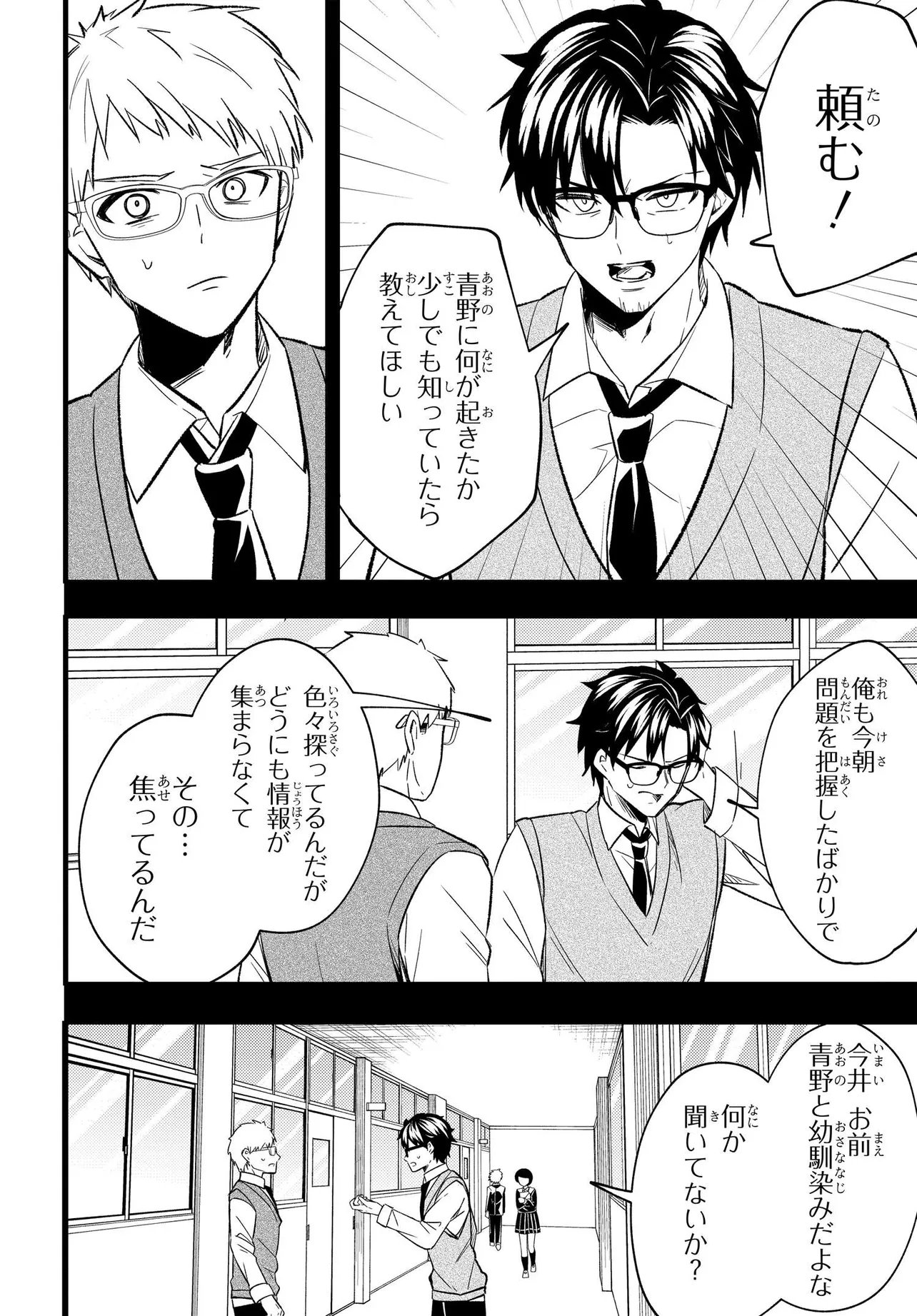 人生逆転 浮気され、えん罪を着せられた俺が、学園一の美少女に懐かれる 第5話 - Page 26