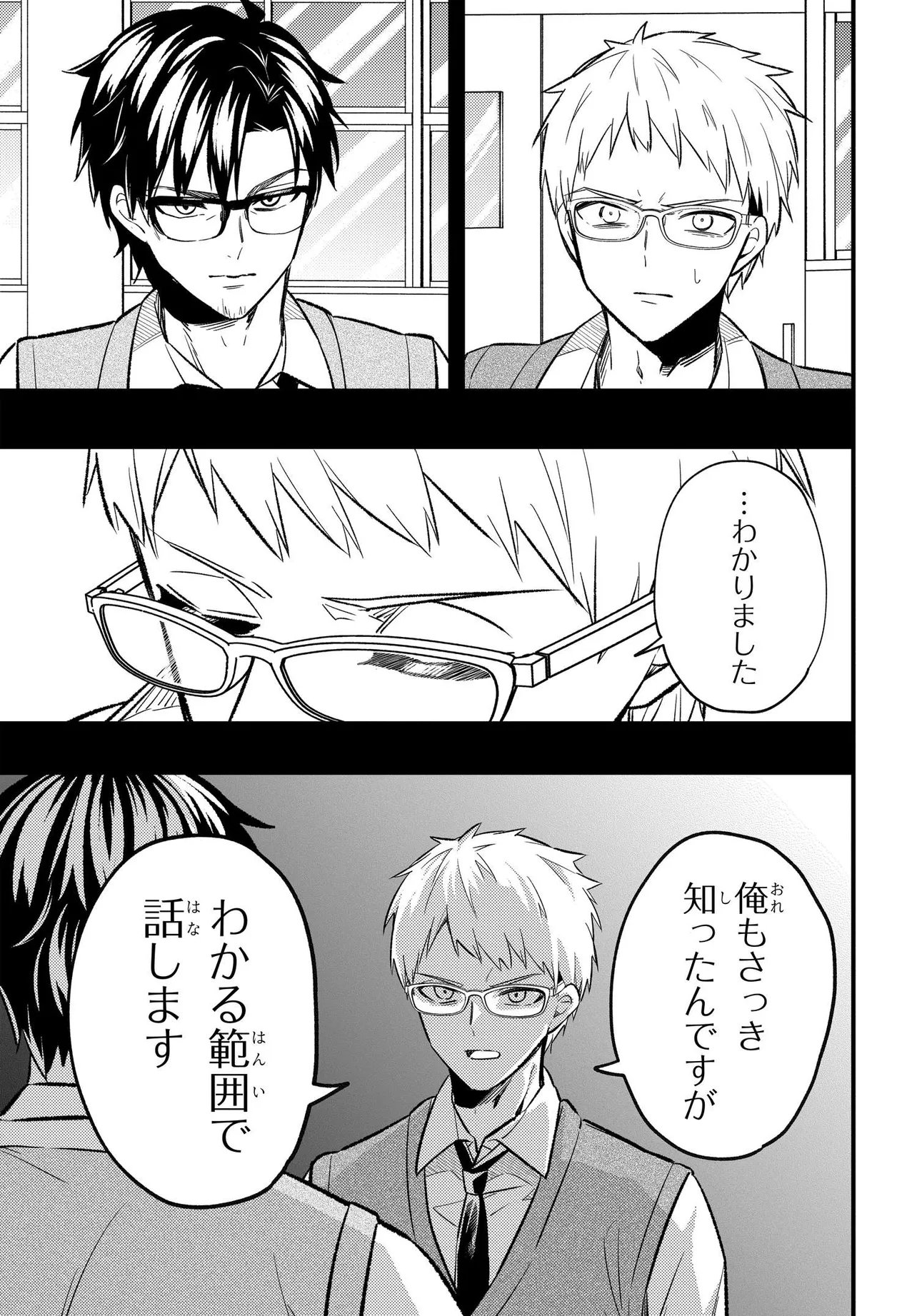 人生逆転 浮気され、えん罪を着せられた俺が、学園一の美少女に懐かれる 第5話 - Page 27