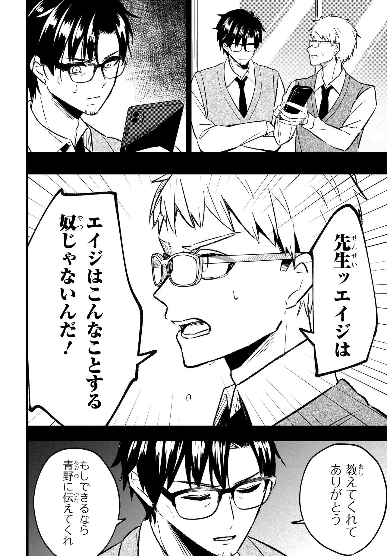 人生逆転 浮気され、えん罪を着せられた俺が、学園一の美少女に懐かれる 第5話 - Page 28