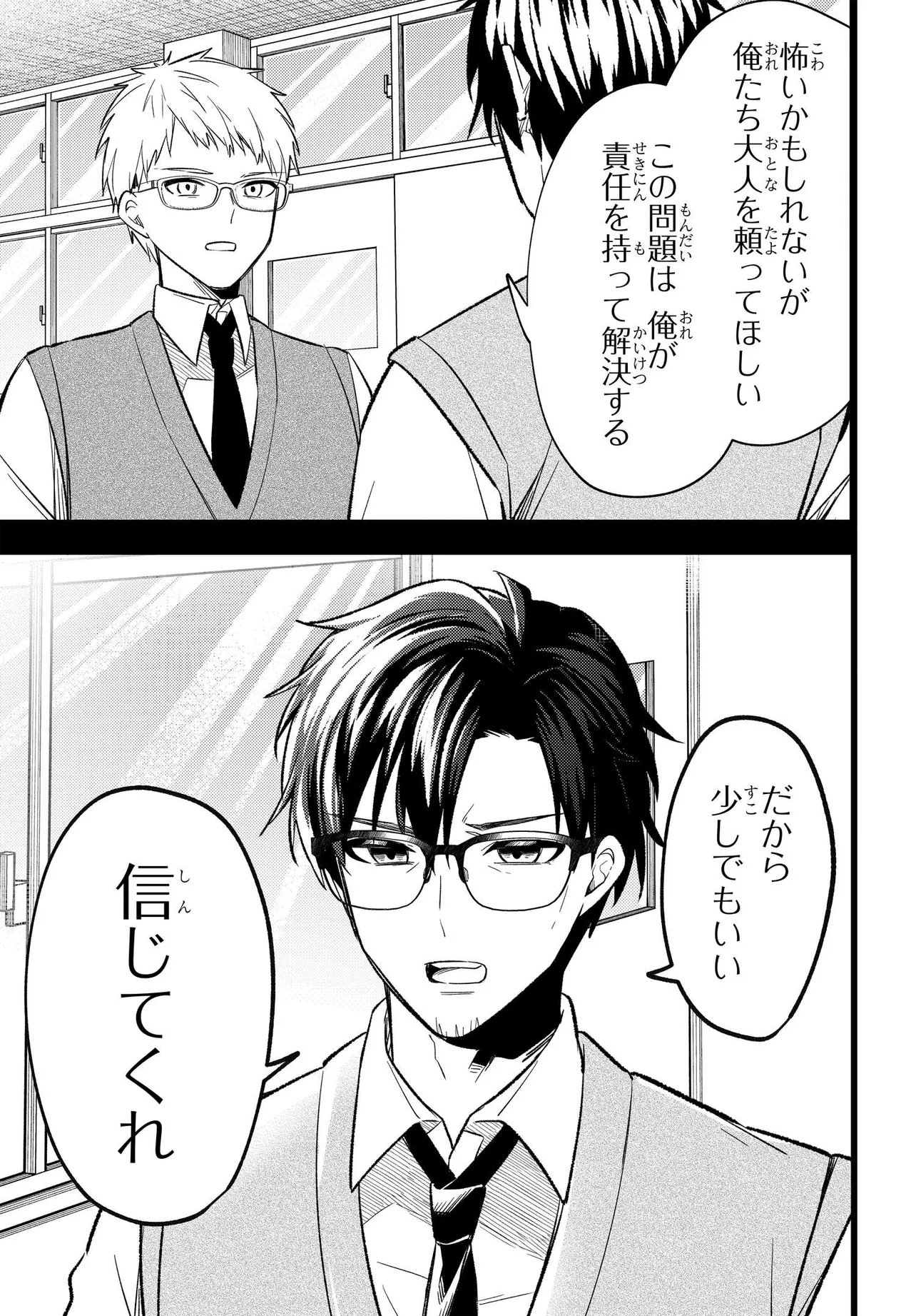 人生逆転 浮気され、えん罪を着せられた俺が、学園一の美少女に懐かれる 第5話 - Page 29