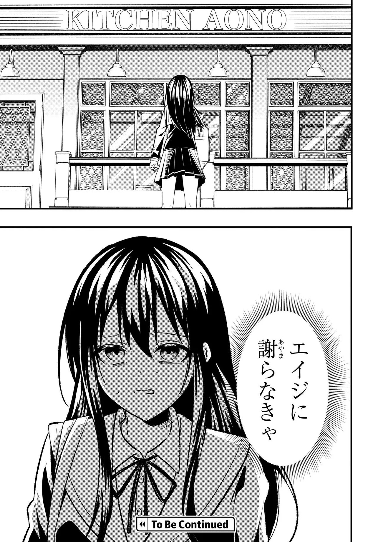 人生逆転 浮気され、えん罪を着せられた俺が、学園一の美少女に懐かれる 第5話 - Page 33