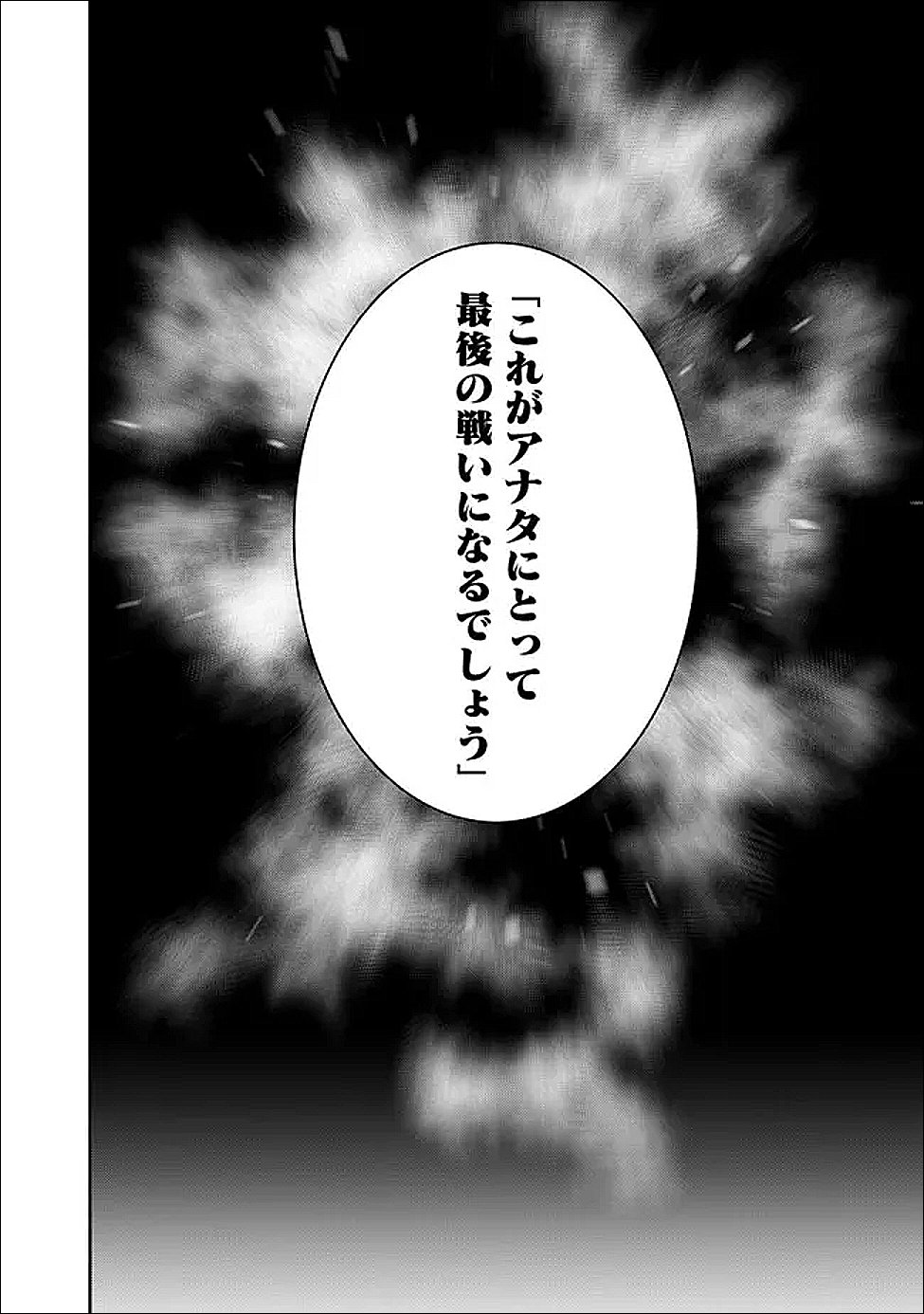 史上最強の魔法剣士、 ランク冒険者に転生する 剣聖と魔帝、 つの前世を持った男の英雄譚 第140話 - Page 11