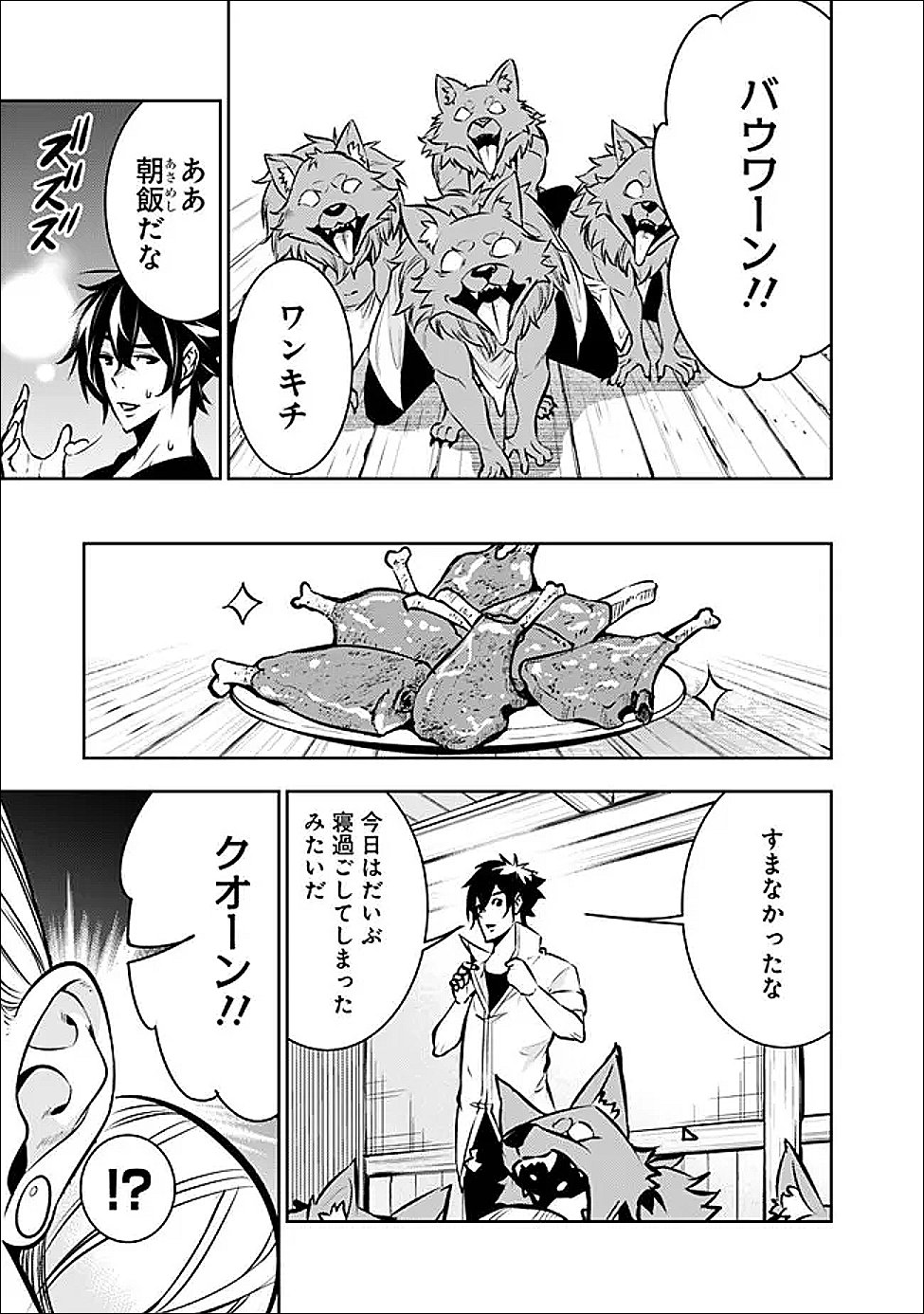 史上最強の魔法剣士、 ランク冒険者に転生する 剣聖と魔帝、 つの前世を持った男の英雄譚 第140話 - Page 14