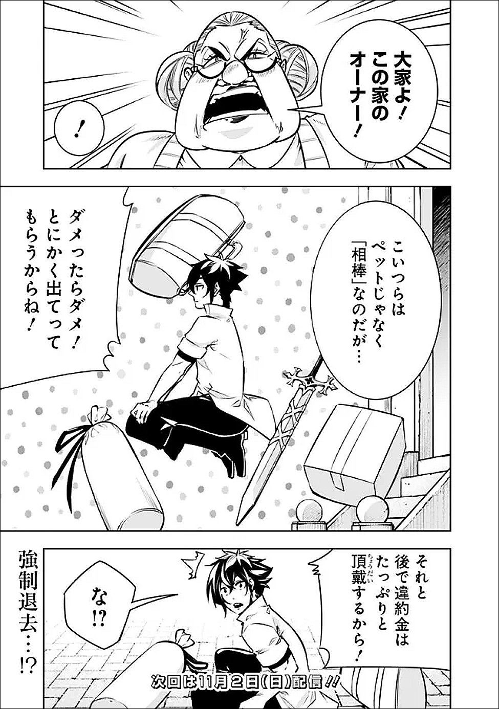 史上最強の魔法剣士、 ランク冒険者に転生する 剣聖と魔帝、 つの前世を持った男の英雄譚 第140話 - Page 16