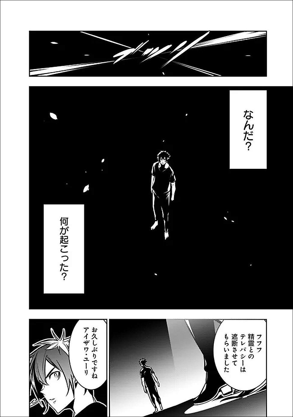 史上最強の魔法剣士、 ランク冒険者に転生する 剣聖と魔帝、 つの前世を持った男の英雄譚 第140話 - Page 7