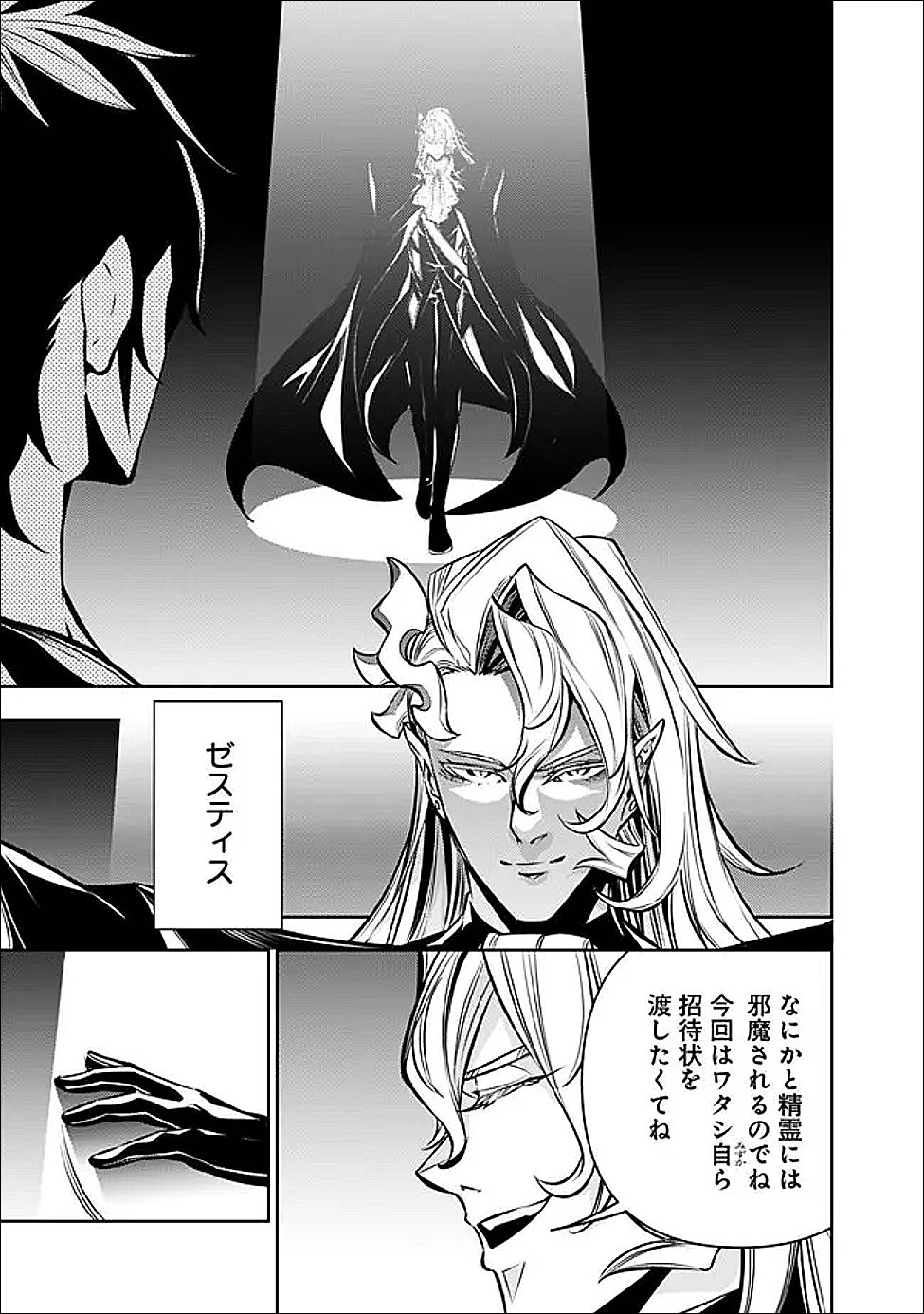 史上最強の魔法剣士、 ランク冒険者に転生する 剣聖と魔帝、 つの前世を持った男の英雄譚 第140話 - Page 8