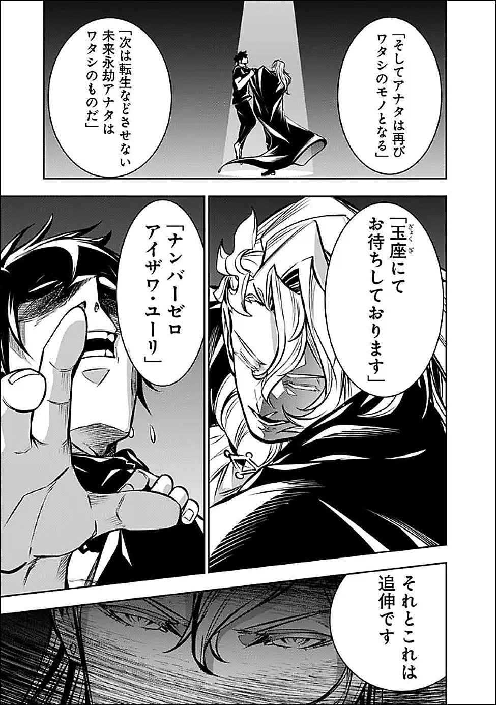 史上最強の魔法剣士、 ランク冒険者に転生する 剣聖と魔帝、 つの前世を持った男の英雄譚 第140話 - Page 10