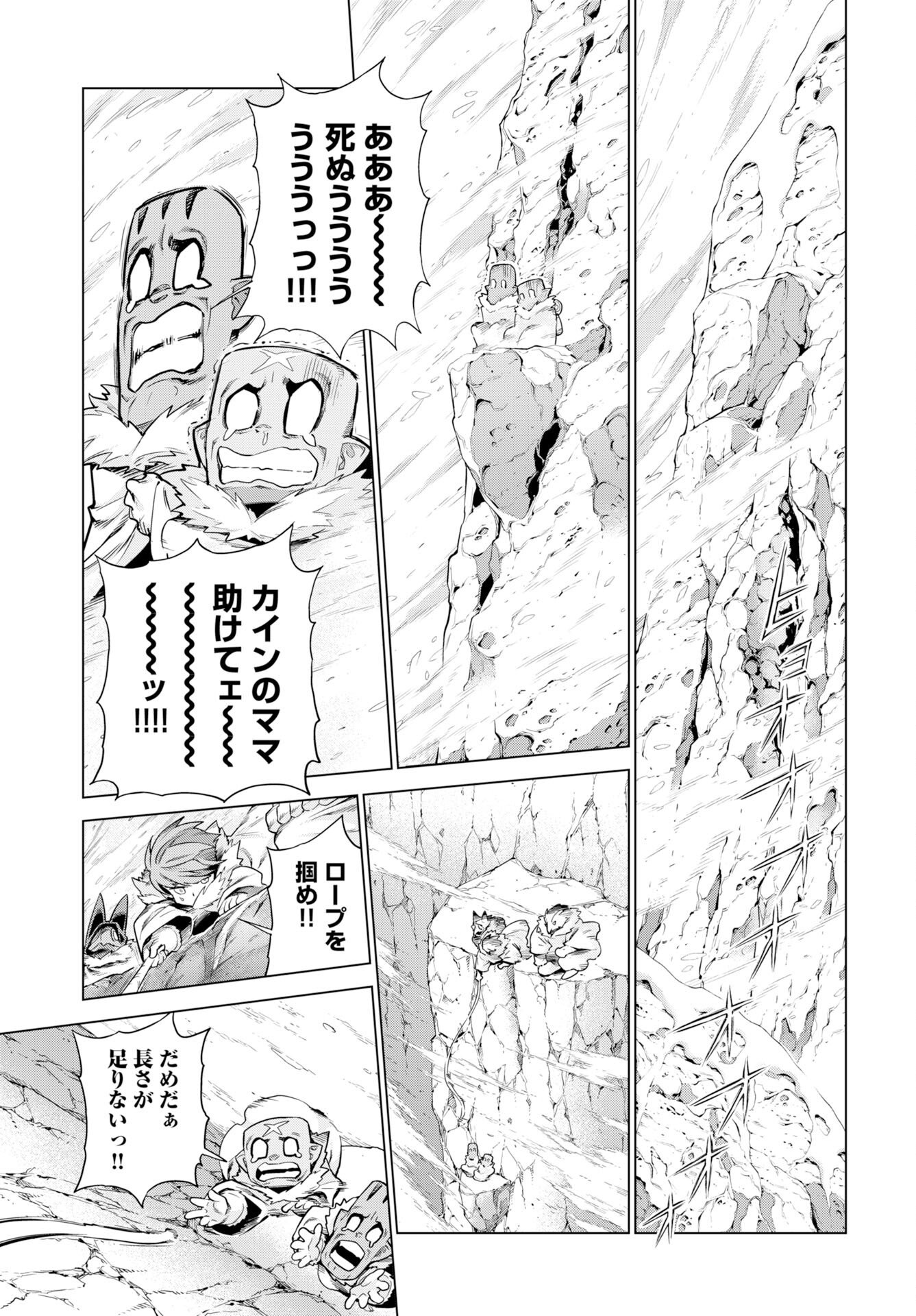 女神の加護を受けしママのサーガ 第15話 - Page 3
