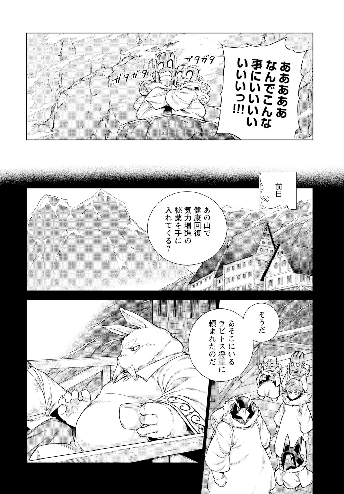 女神の加護を受けしママのサーガ 第15話 - Page 4
