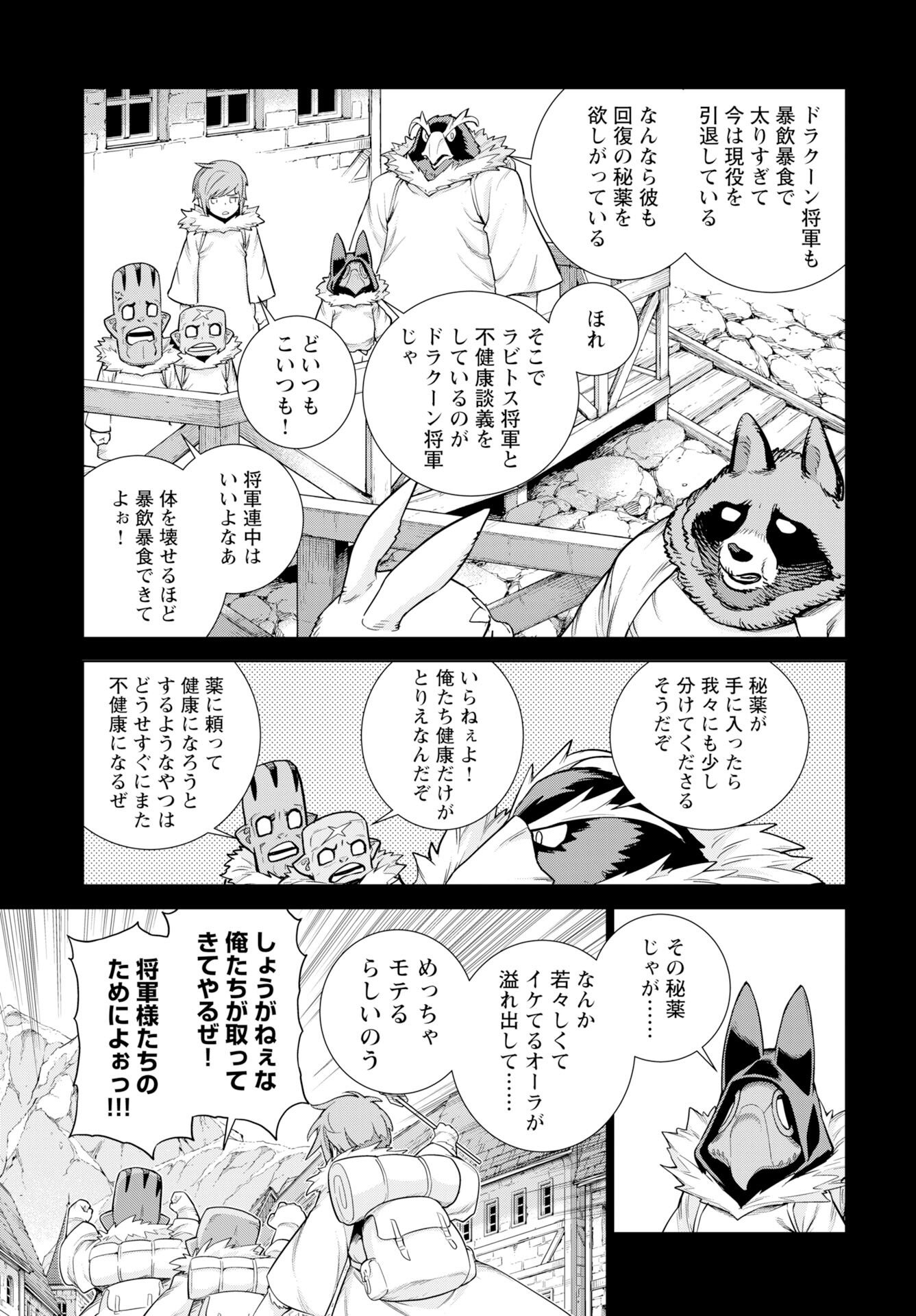 女神の加護を受けしママのサーガ 第15話 - Page 7