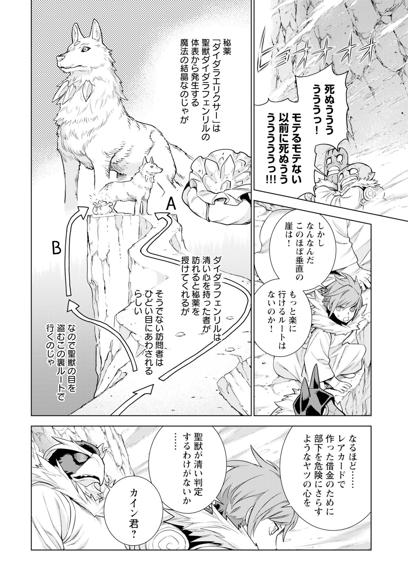 女神の加護を受けしママのサーガ 第15話 - Page 8