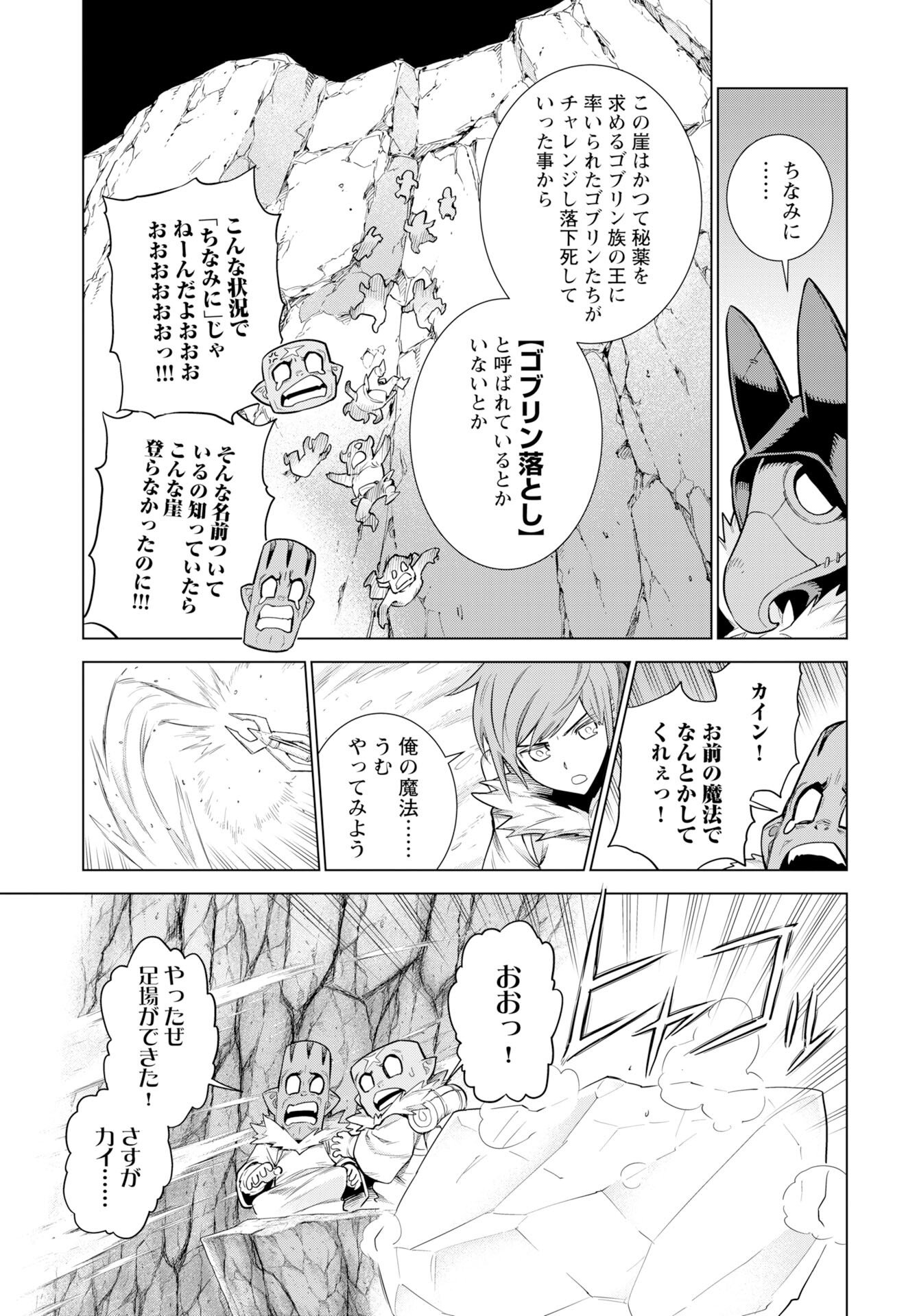 女神の加護を受けしママのサーガ 第15話 - Page 9