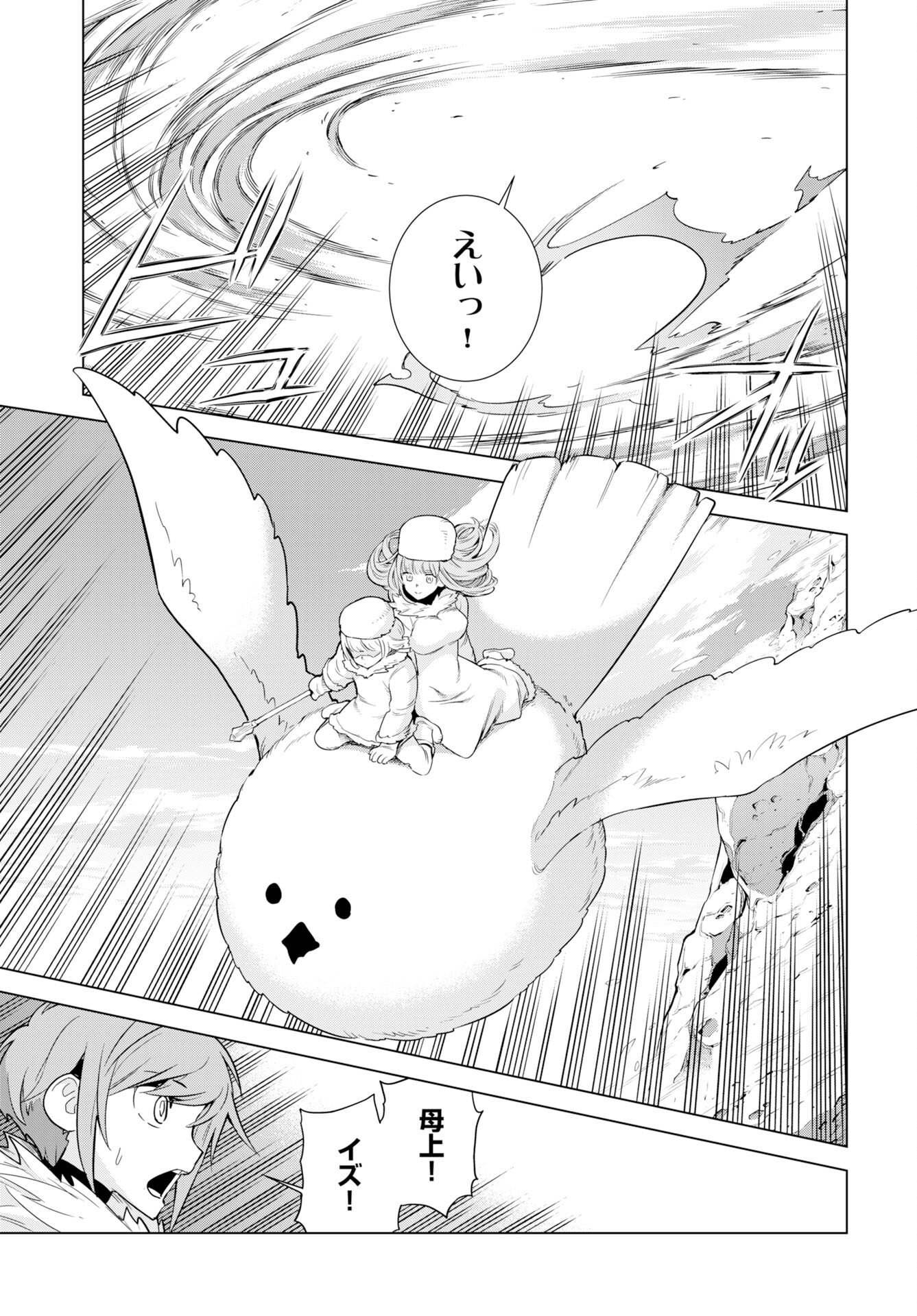 女神の加護を受けしママのサーガ 第15話 - Page 17