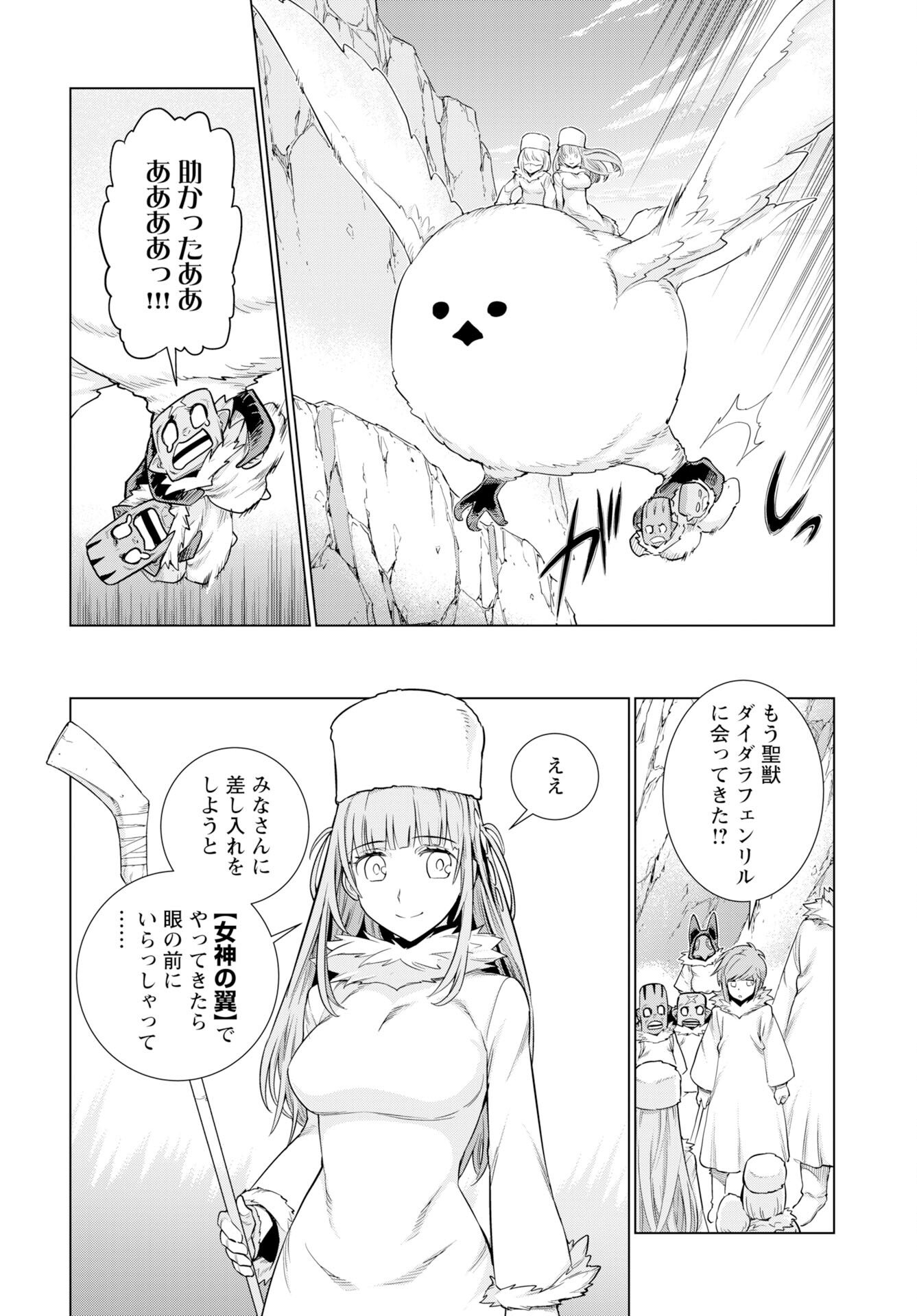 女神の加護を受けしママのサーガ 第15話 - Page 18