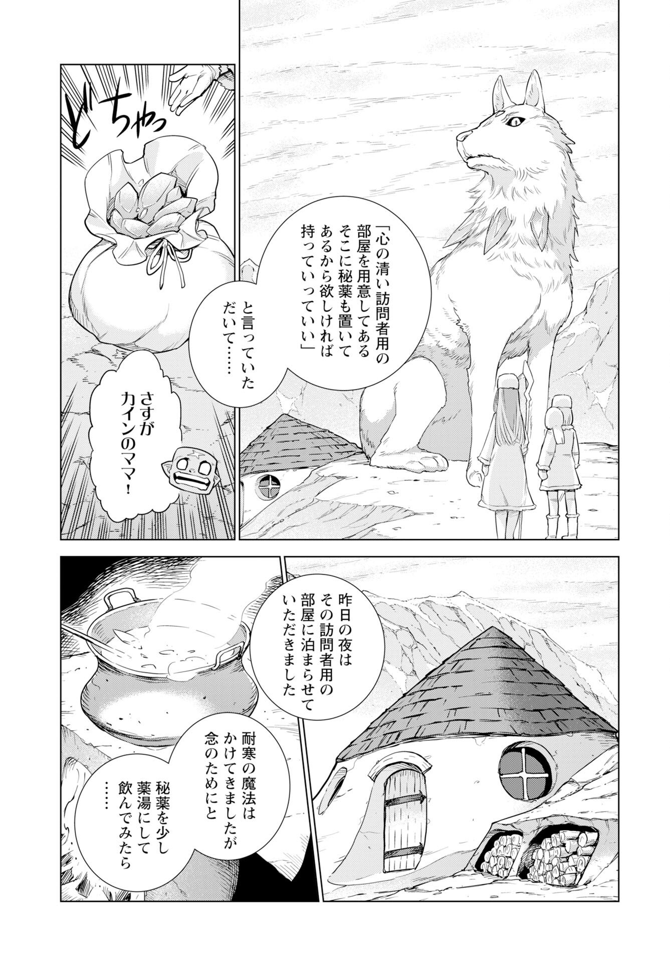 女神の加護を受けしママのサーガ 第15話 - Page 19