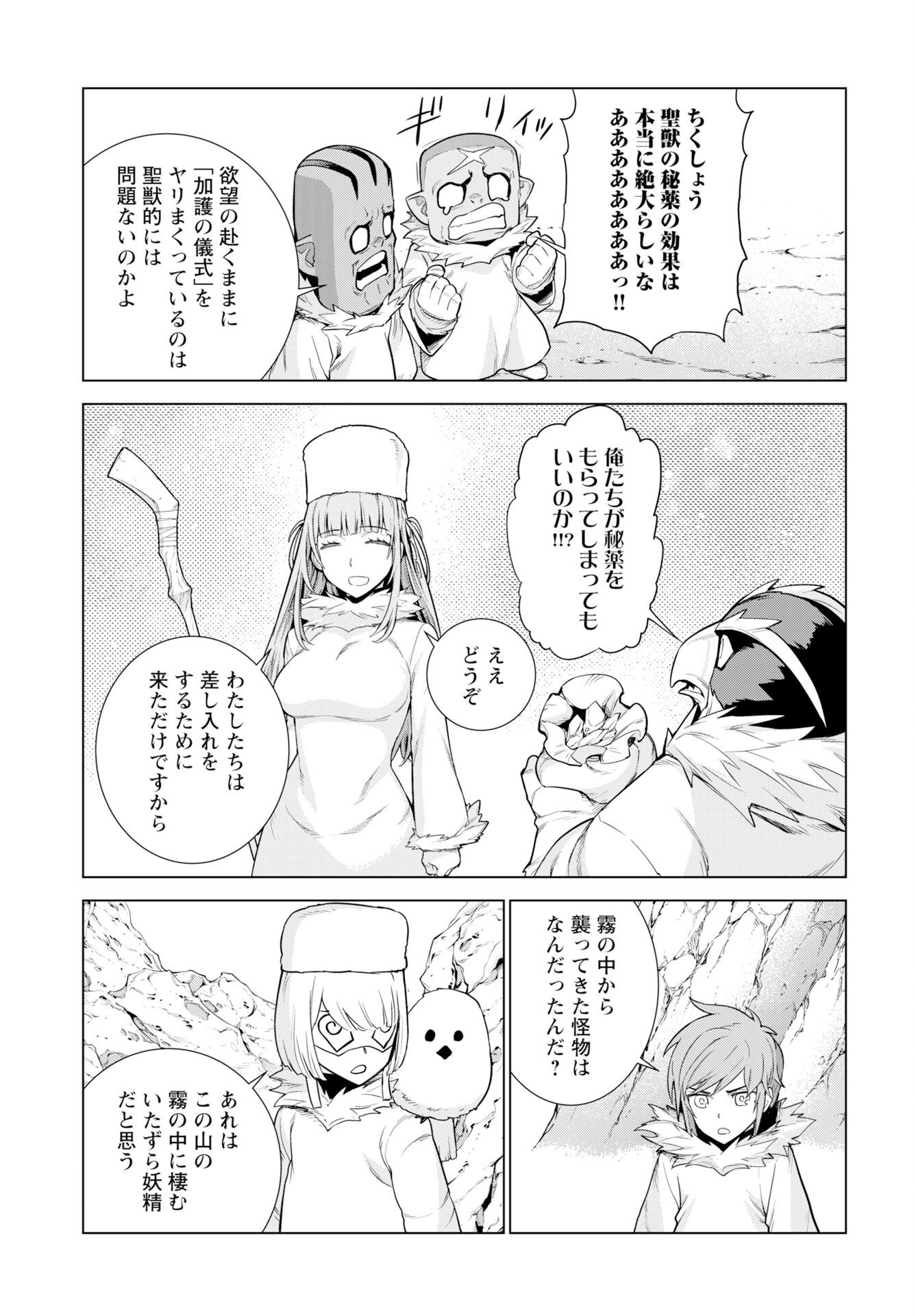 女神の加護を受けしママのサーガ 第15話 - Page 21