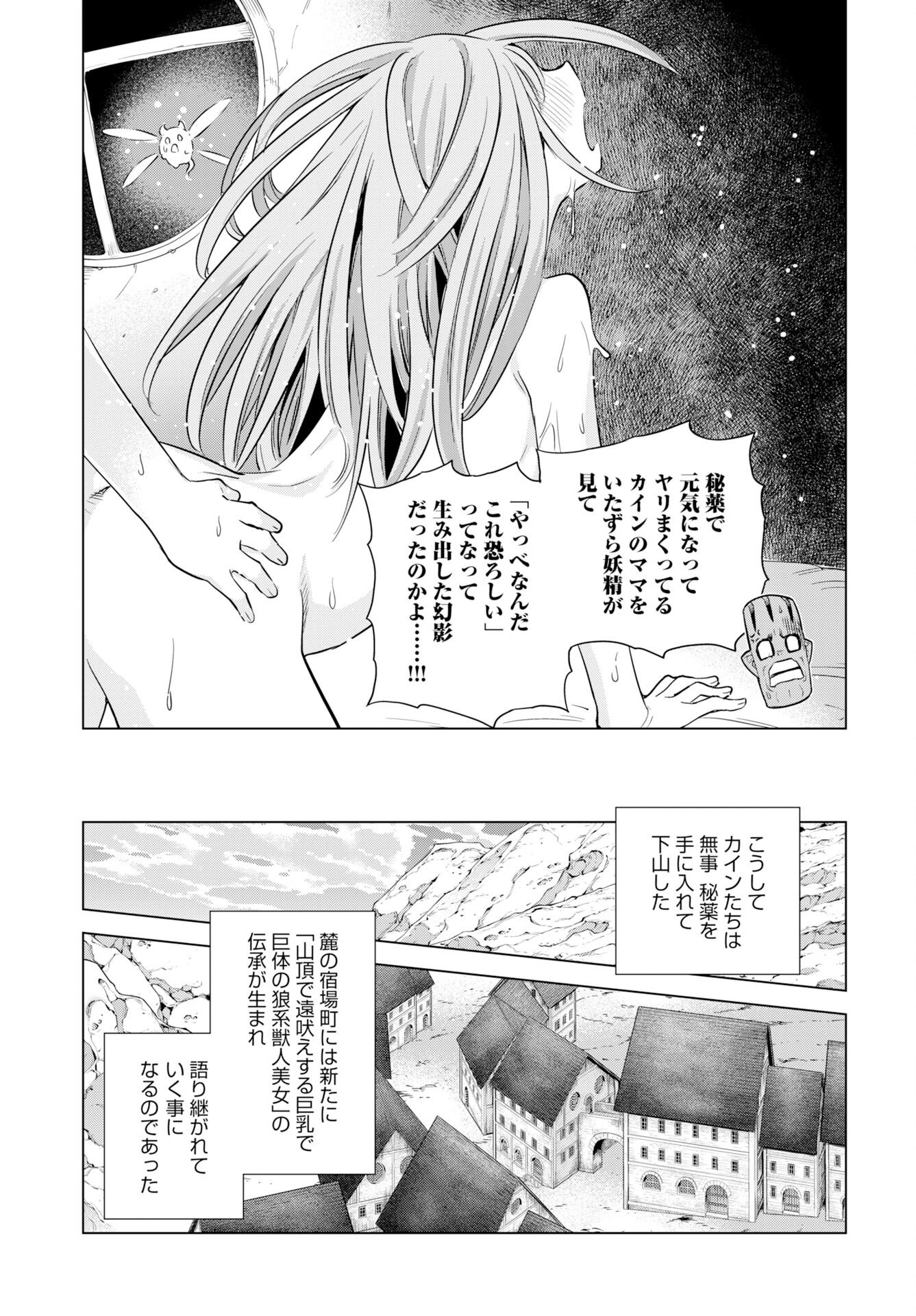 女神の加護を受けしママのサーガ 第15話 - Page 23