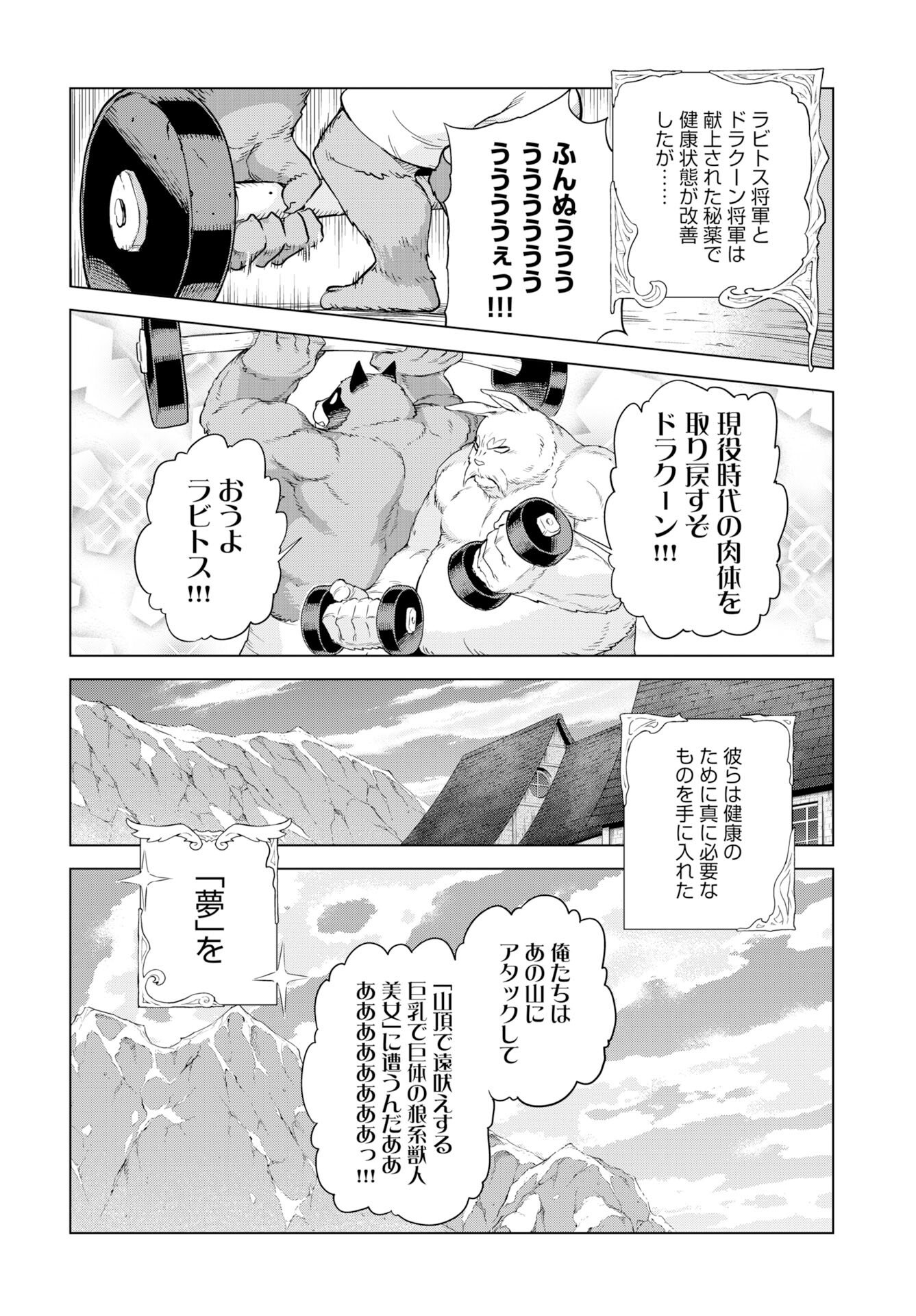 女神の加護を受けしママのサーガ 第15話 - Page 24