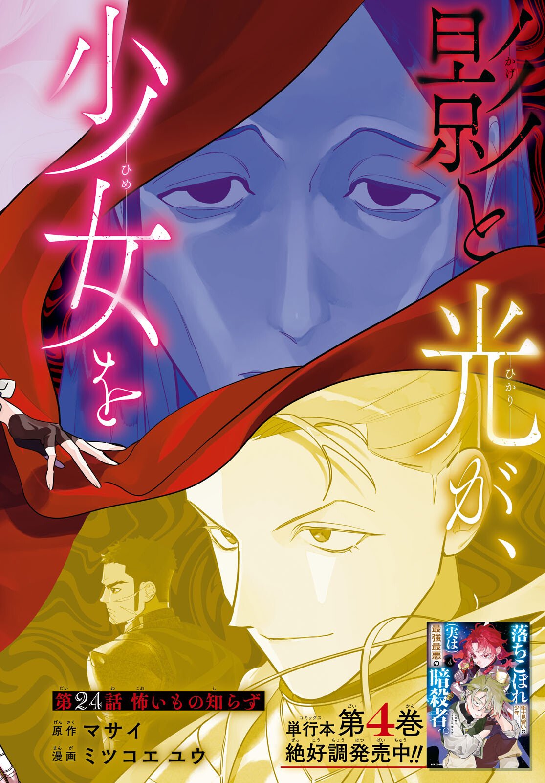 落ちこぼれ衛士見習いの少年。 実は 最強最悪の暗殺者。 第24話 - Page 2