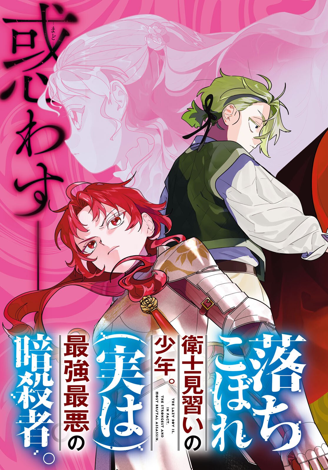 落ちこぼれ衛士見習いの少年。 実は 最強最悪の暗殺者。 第24話 - Page 3