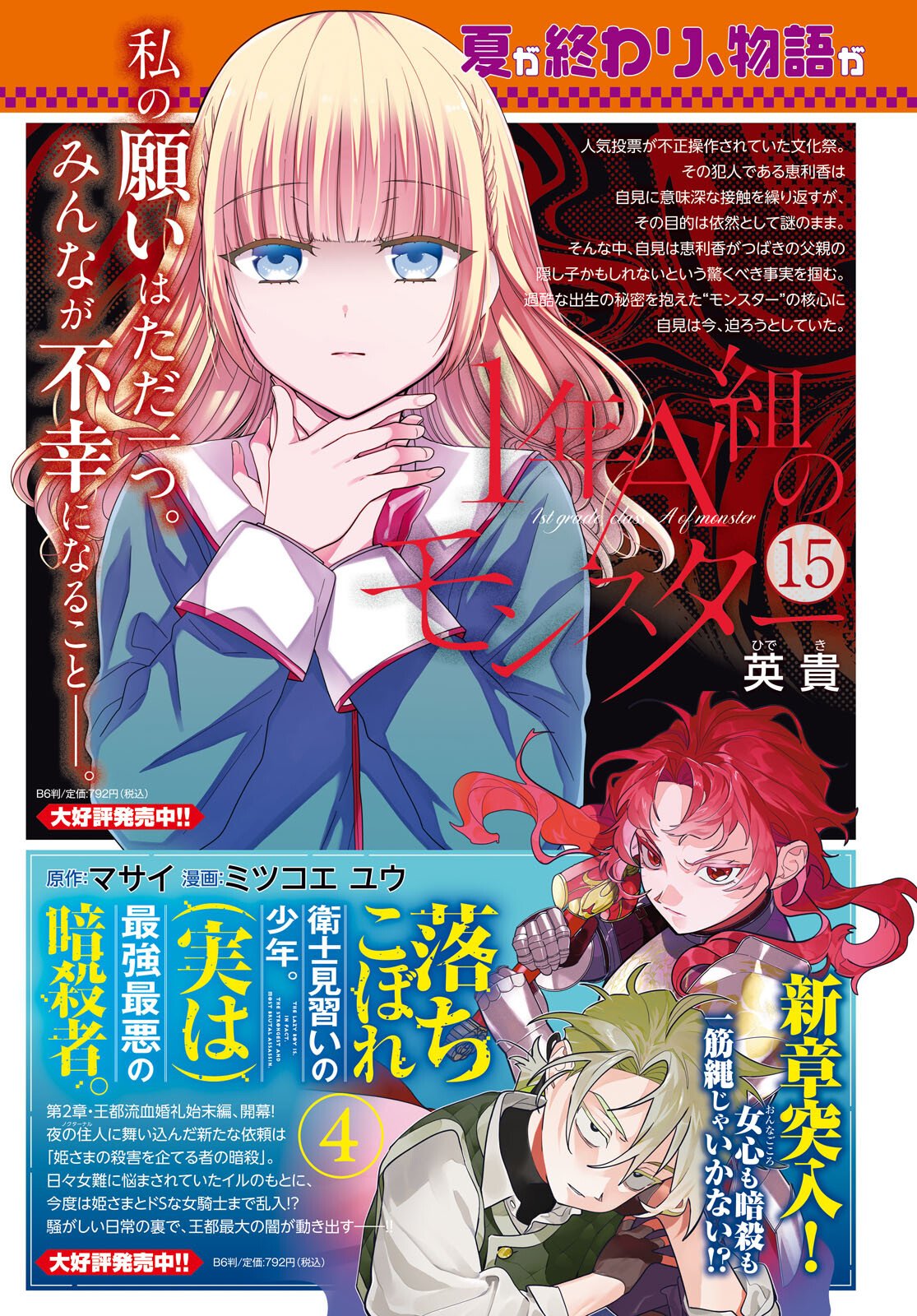 落ちこぼれ衛士見習いの少年。 実は 最強最悪の暗殺者。 第24話 - Page 5