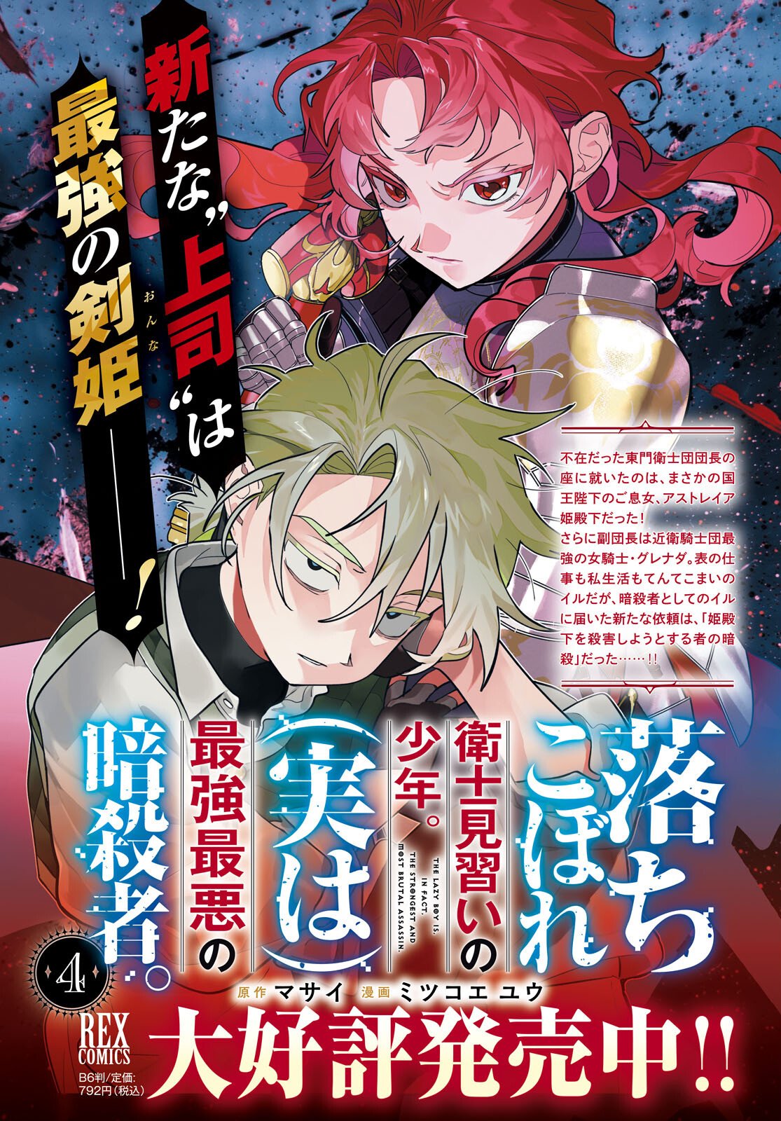 落ちこぼれ衛士見習いの少年。 実は 最強最悪の暗殺者。 第24話 - Page 6