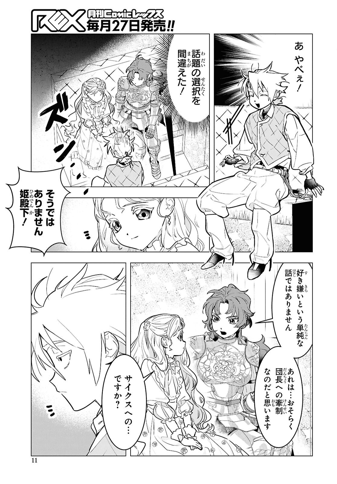落ちこぼれ衛士見習いの少年。 実は 最強最悪の暗殺者。 第24話 - Page 7