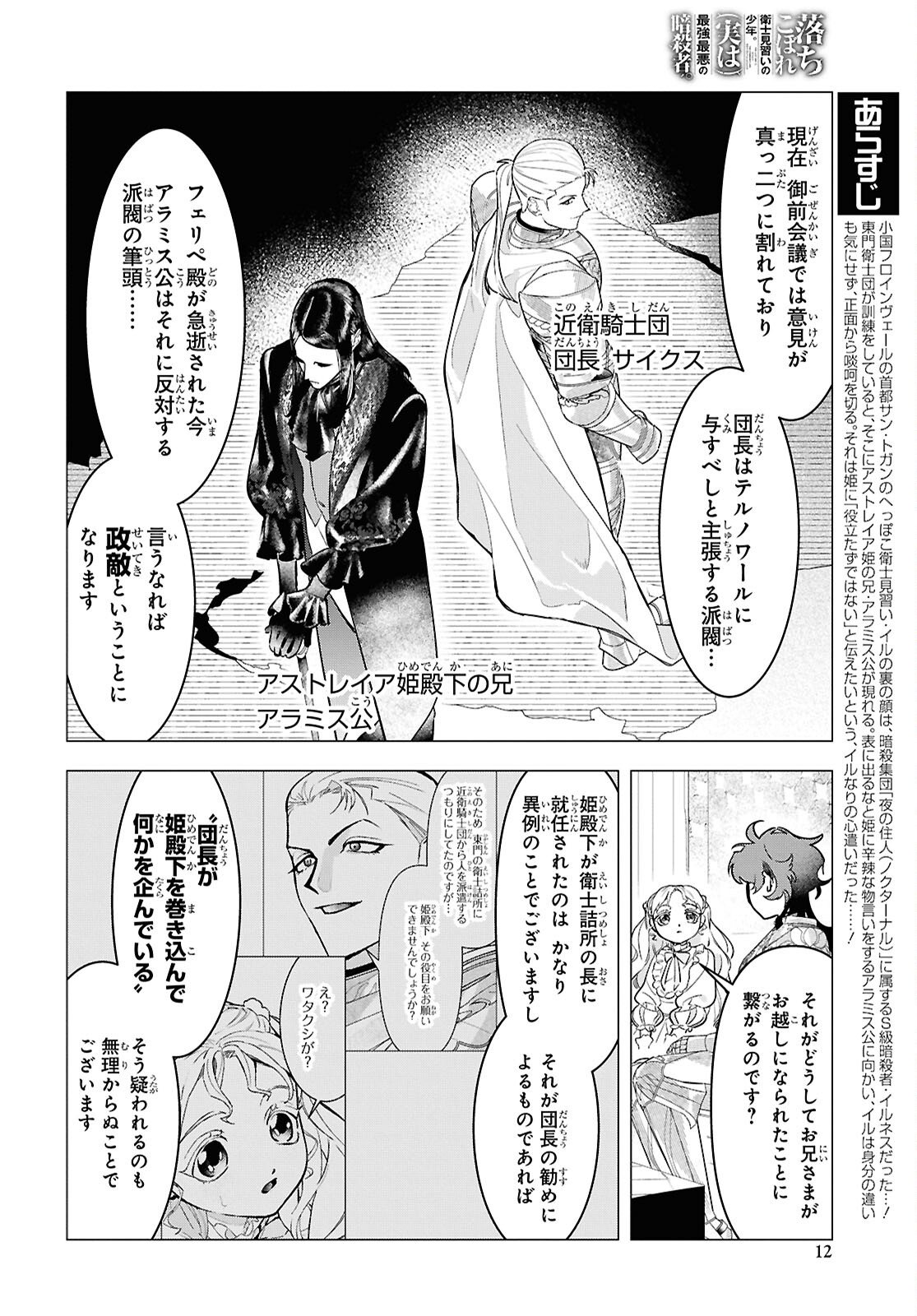 落ちこぼれ衛士見習いの少年。 実は 最強最悪の暗殺者。 第24話 - Page 8