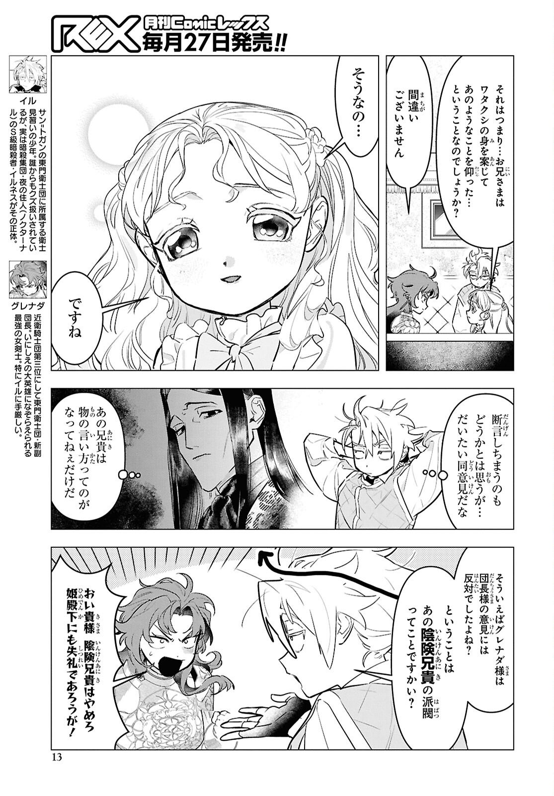 落ちこぼれ衛士見習いの少年。 実は 最強最悪の暗殺者。 第24話 - Page 9