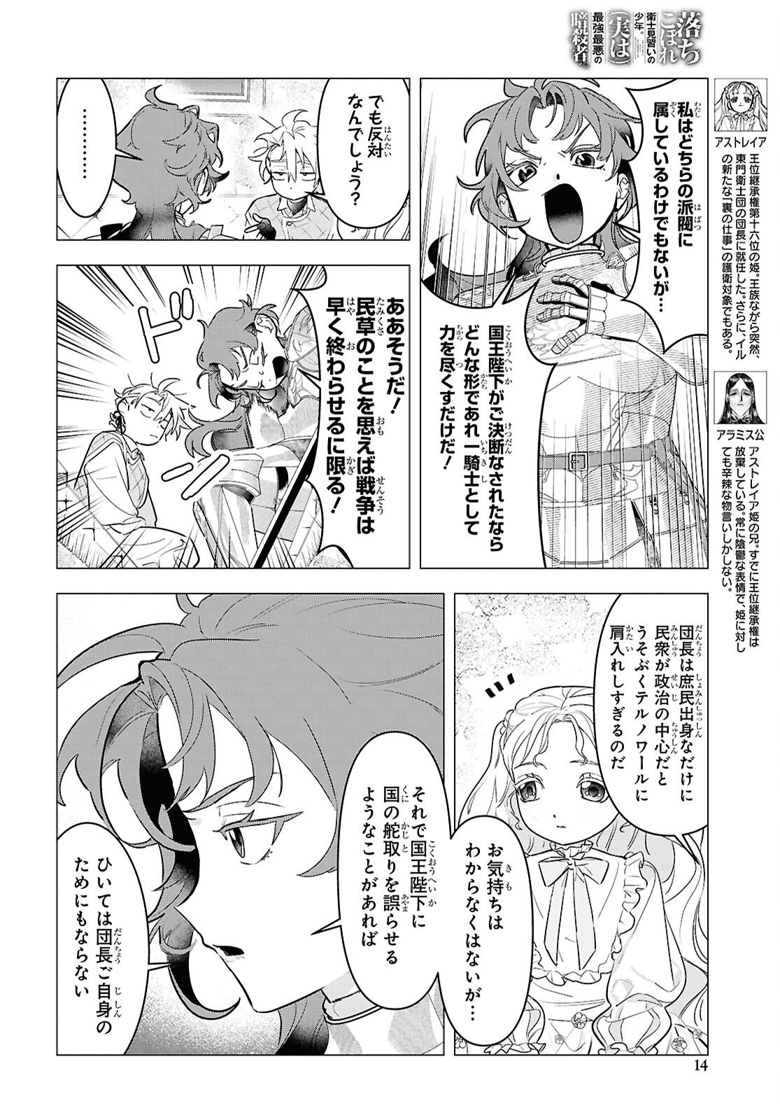 落ちこぼれ衛士見習いの少年。 実は 最強最悪の暗殺者。 第24話 - Page 10
