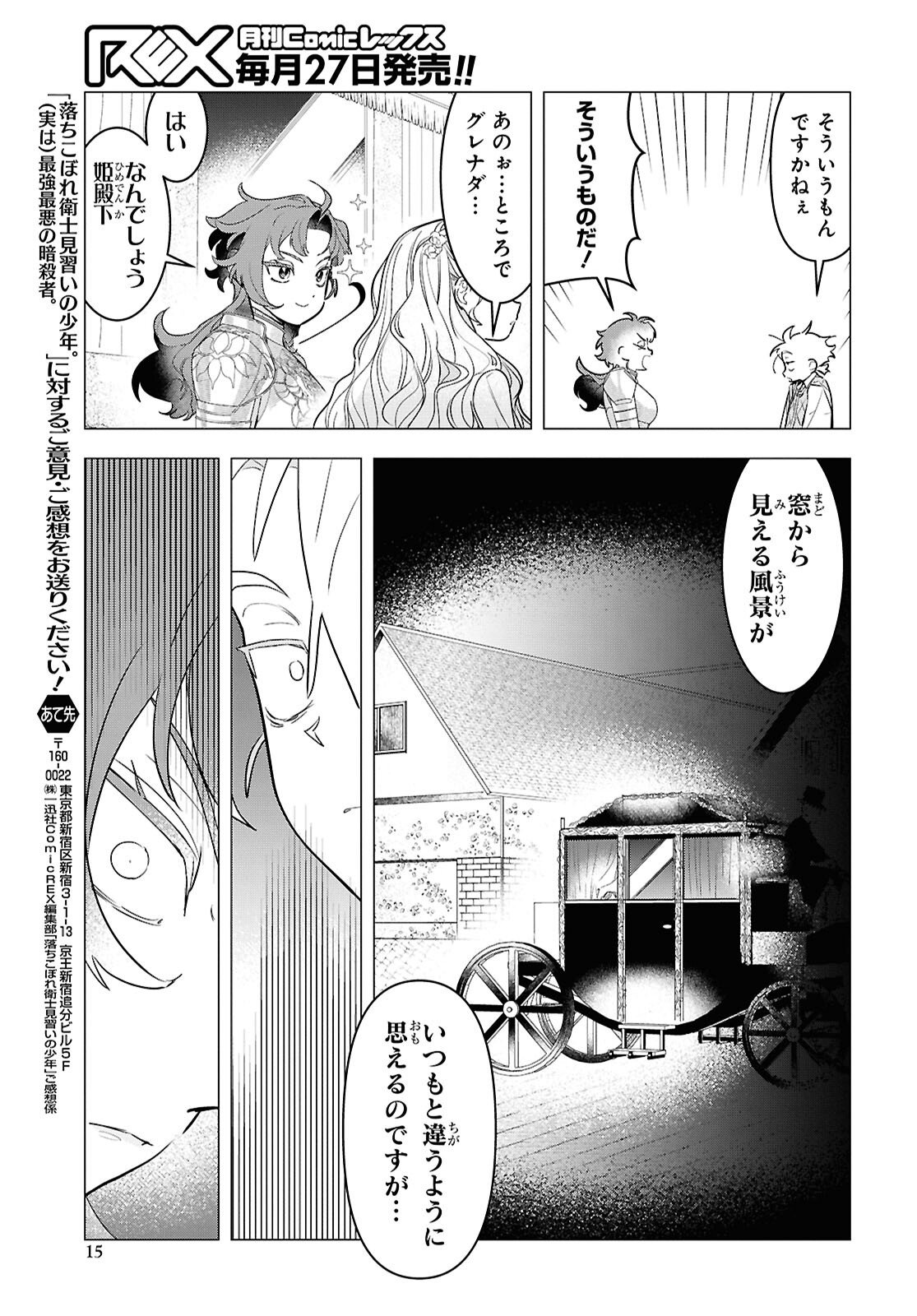 落ちこぼれ衛士見習いの少年。 実は 最強最悪の暗殺者。 第24話 - Page 11