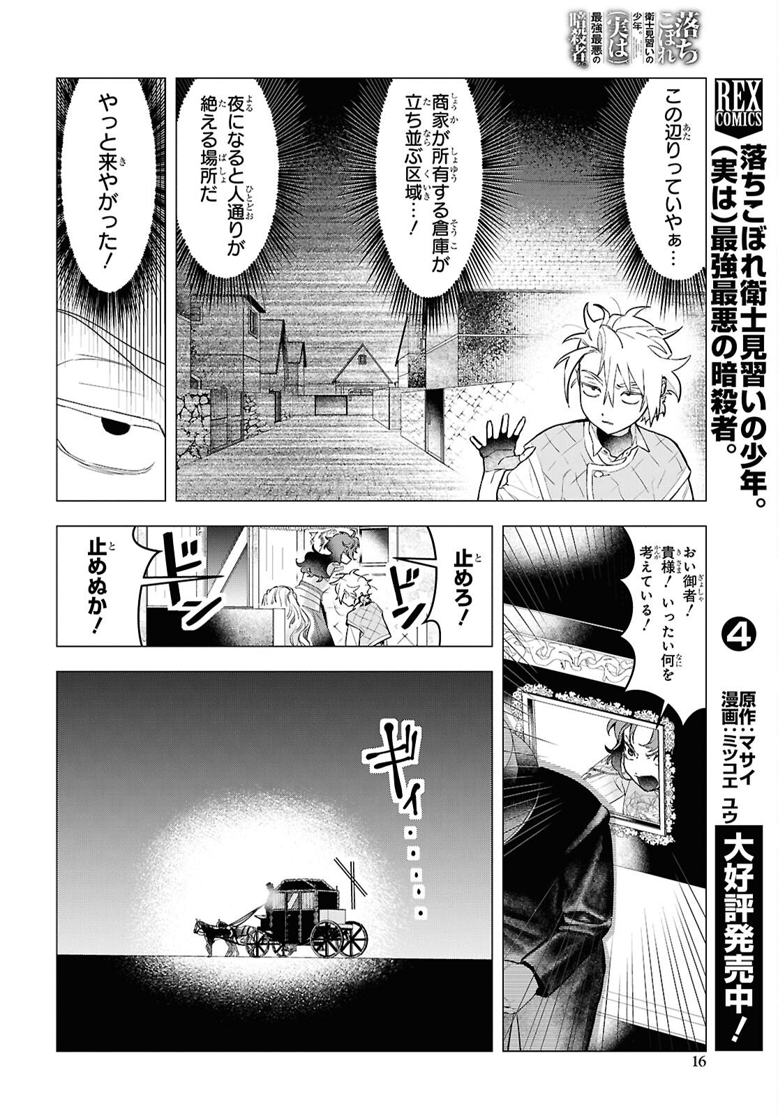 落ちこぼれ衛士見習いの少年。 実は 最強最悪の暗殺者。 第24話 - Page 12