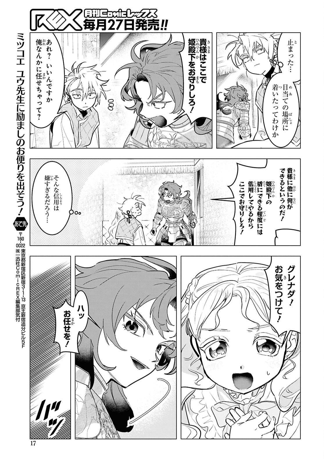 落ちこぼれ衛士見習いの少年。 実は 最強最悪の暗殺者。 第24話 - Page 13