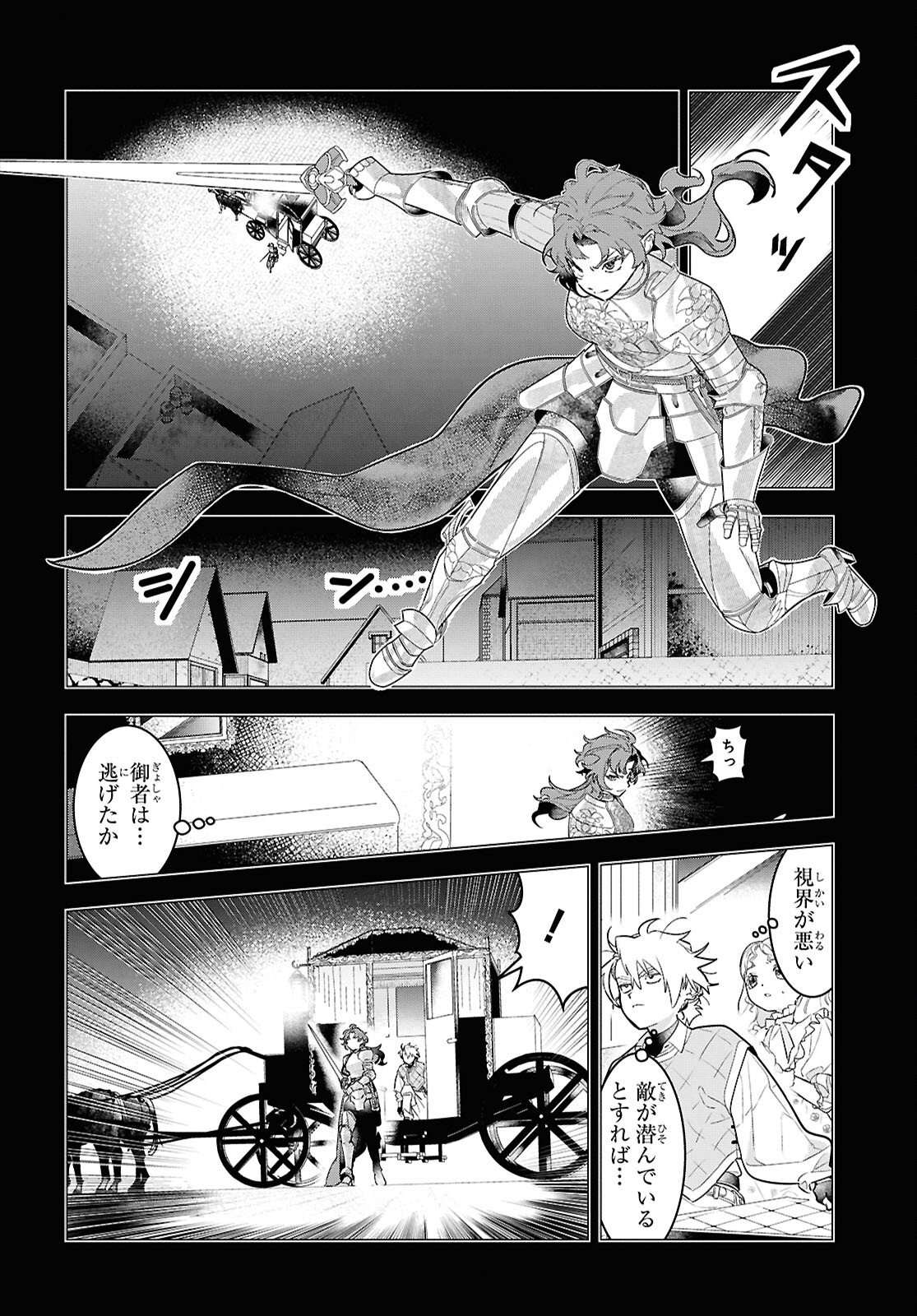 落ちこぼれ衛士見習いの少年。 実は 最強最悪の暗殺者。 第24話 - Page 14