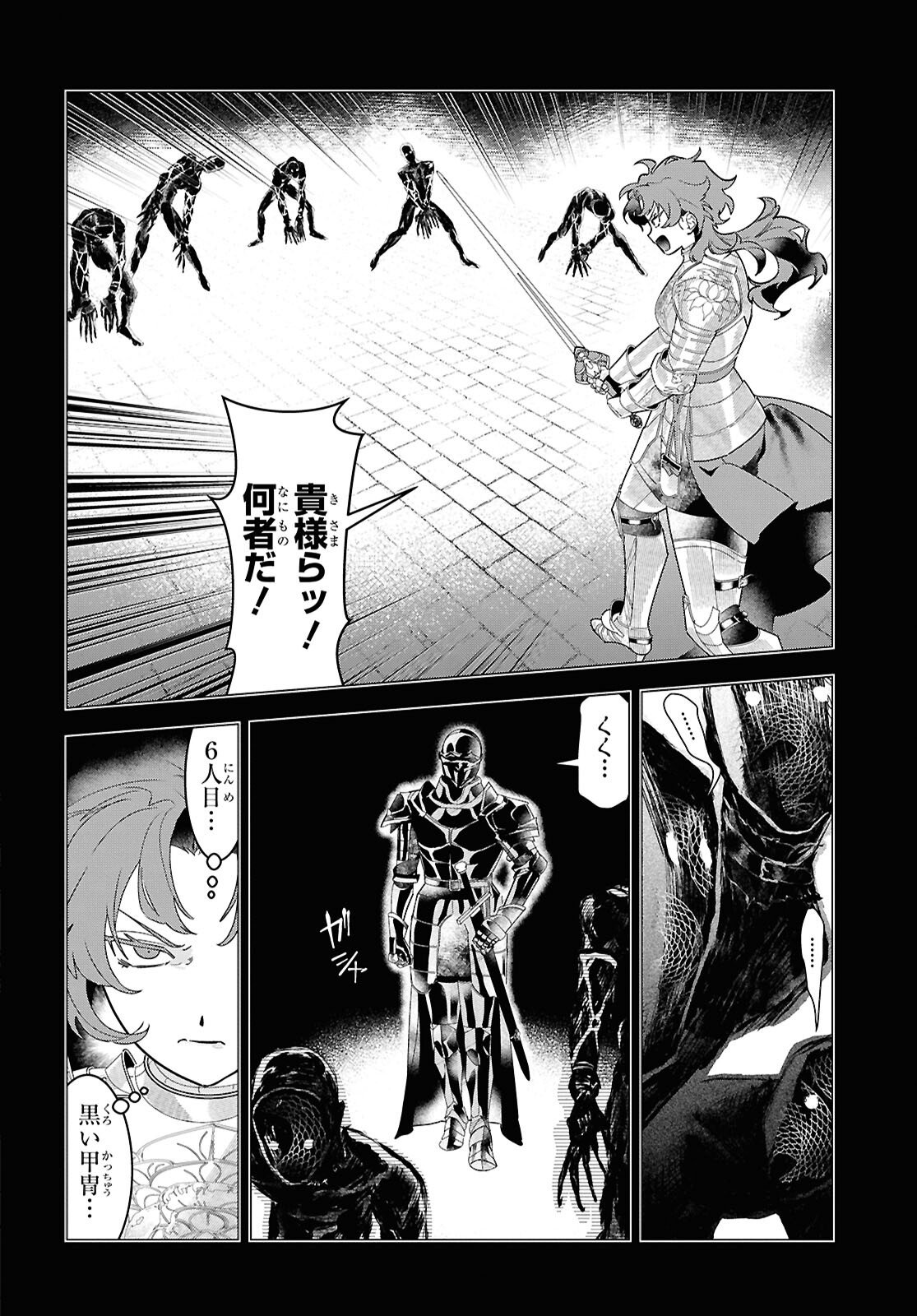 落ちこぼれ衛士見習いの少年。 実は 最強最悪の暗殺者。 第24話 - Page 16