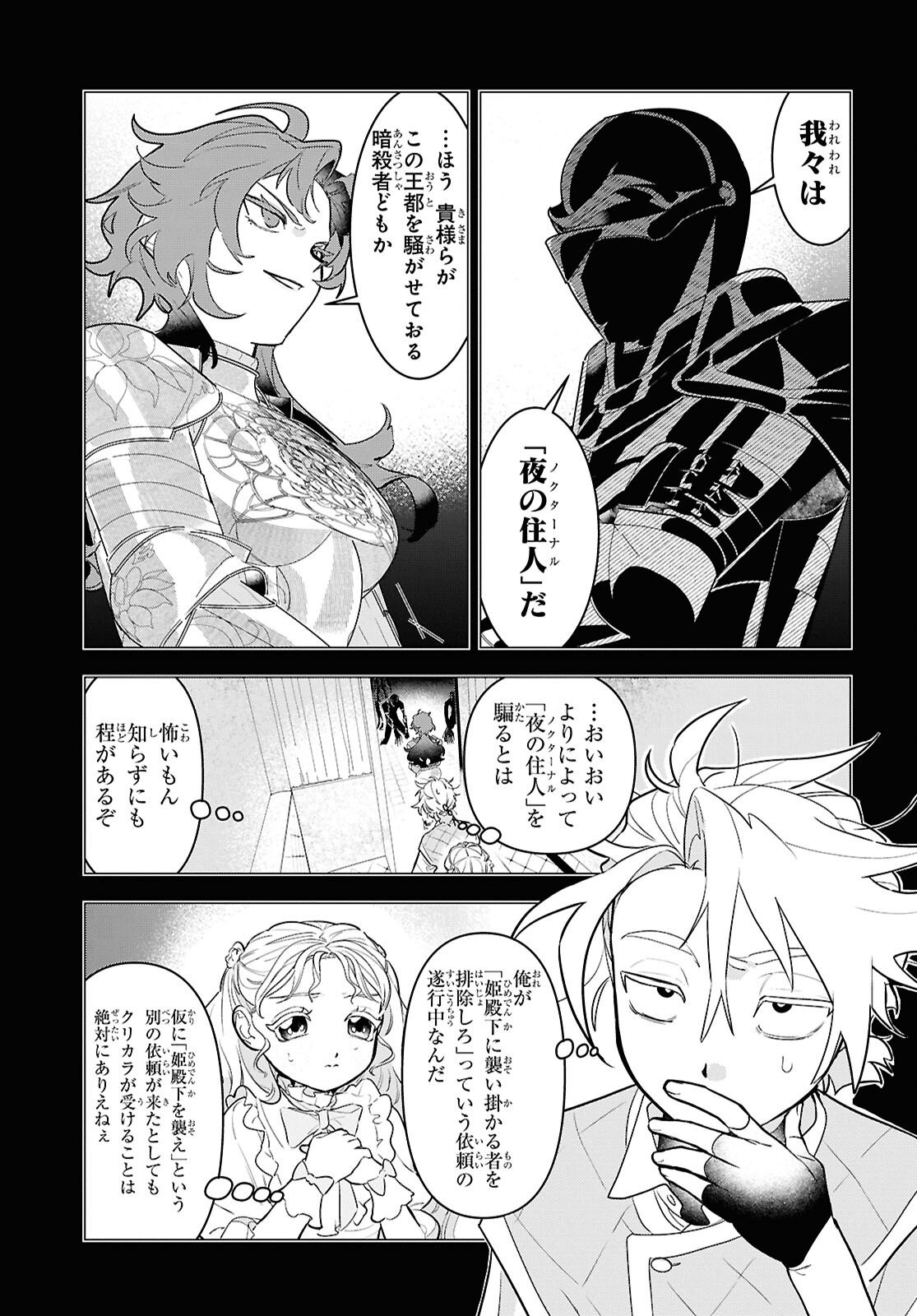 落ちこぼれ衛士見習いの少年。 実は 最強最悪の暗殺者。 第24話 - Page 17