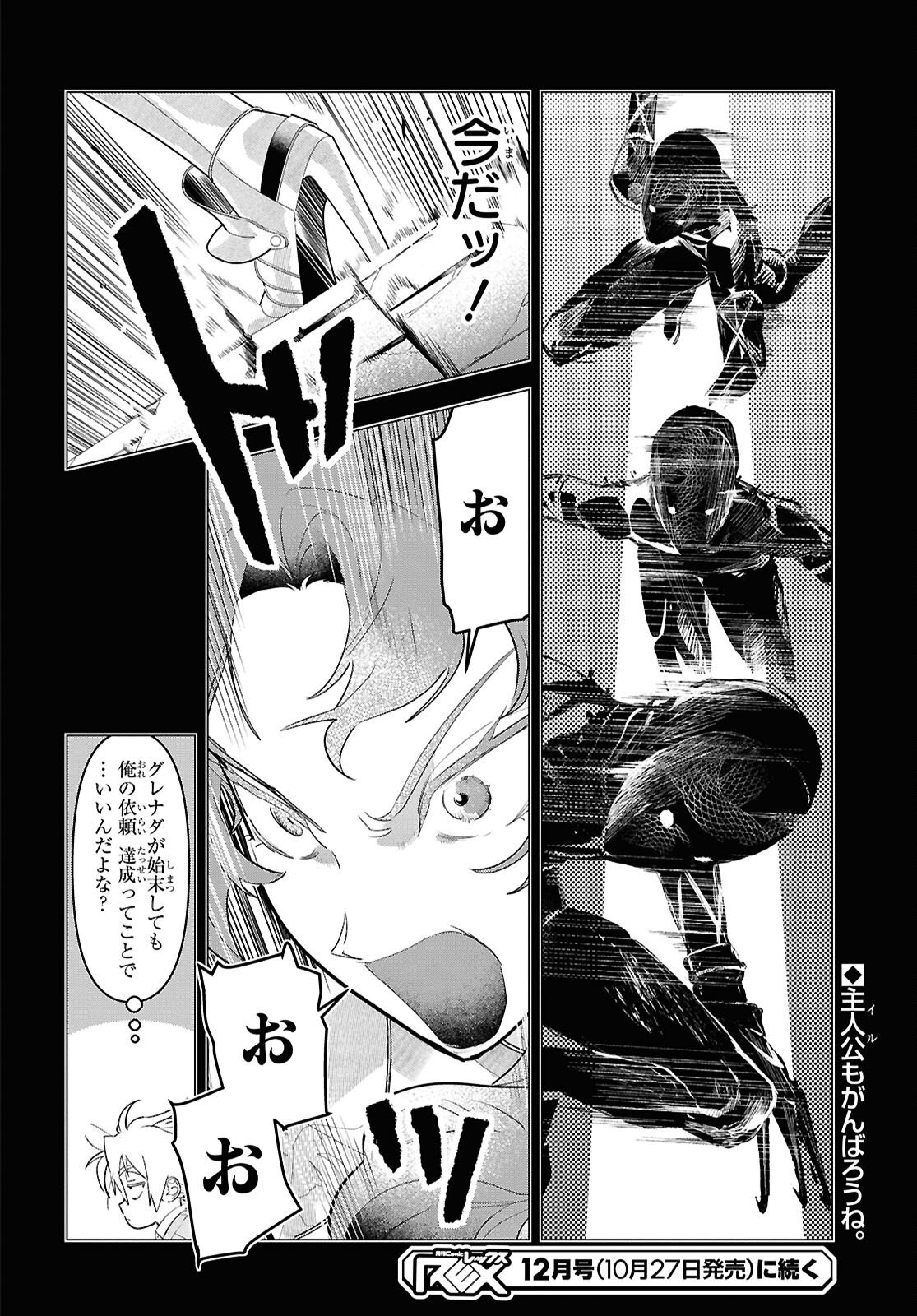 落ちこぼれ衛士見習いの少年。 実は 最強最悪の暗殺者。 第24話 - Page 22