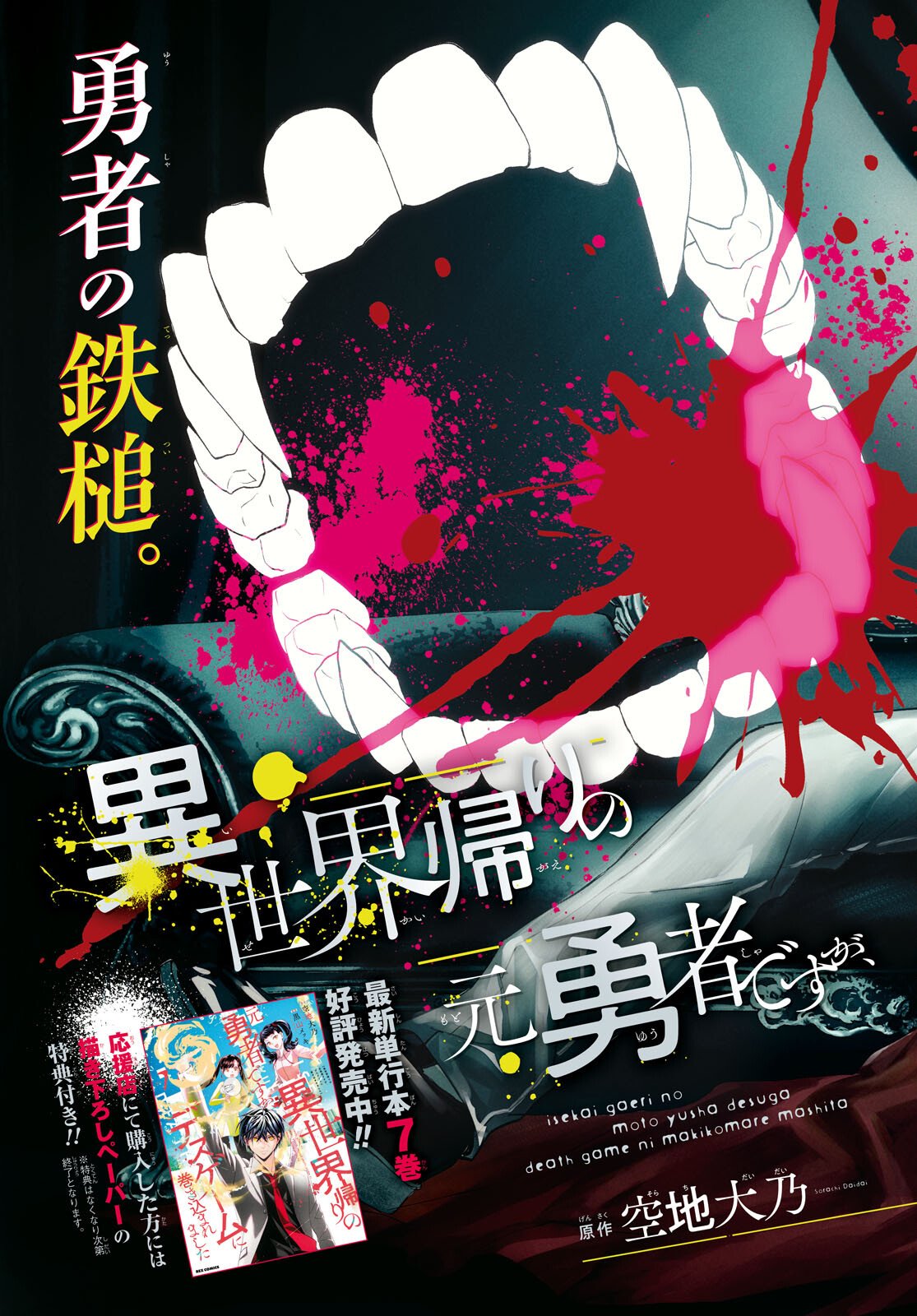 異世界帰りの元勇者ですが、デスゲームに巻き込まれました 第40話 - Page 3