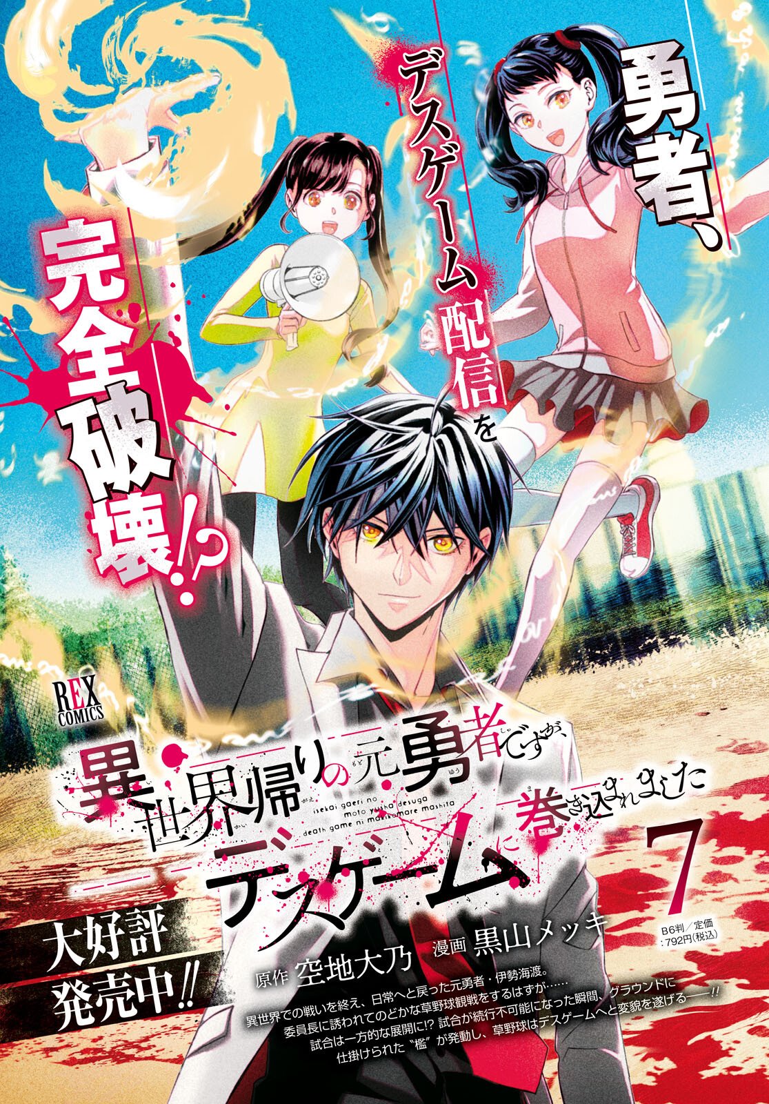 異世界帰りの元勇者ですが、デスゲームに巻き込まれました 第40話 - Page 4