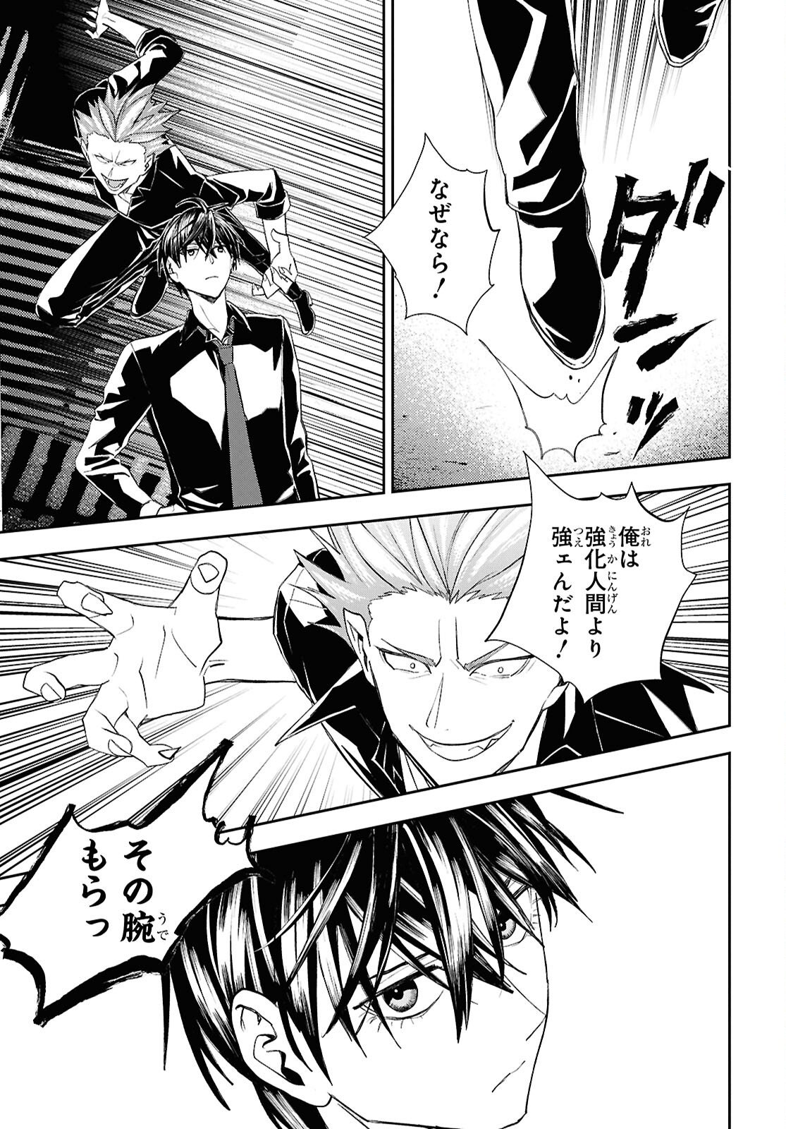 異世界帰りの元勇者ですが、デスゲームに巻き込まれました 第40話 - Page 5